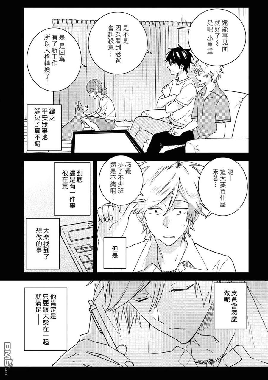 独占我的英雄动漫未删减版在线观看漫画,第71话12图