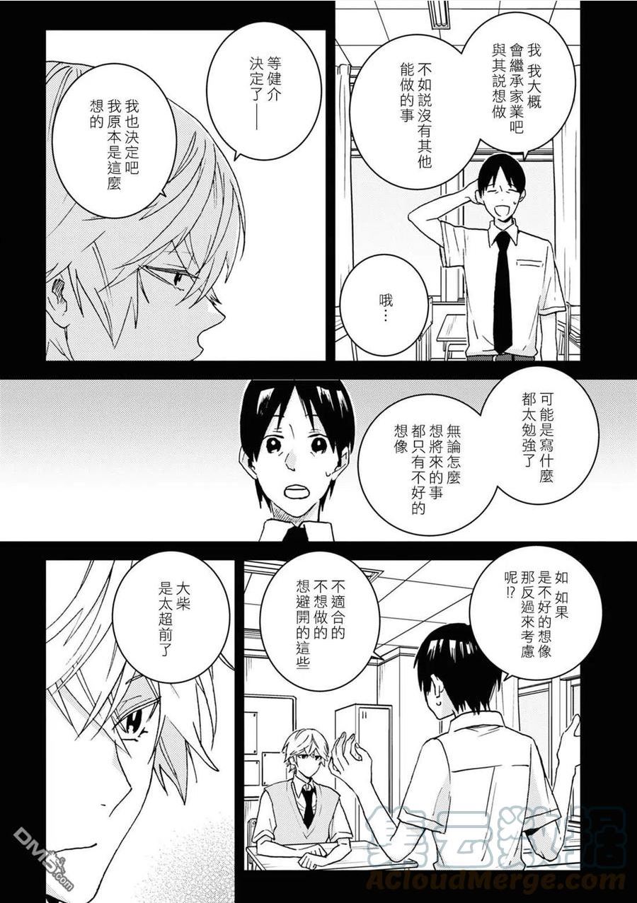 独占我的英雄动漫未删减版在线观看漫画,第71话15图