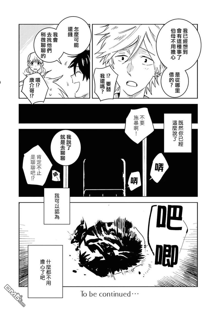 独占我的英雄动漫未删减版在线观看漫画,第71话20图