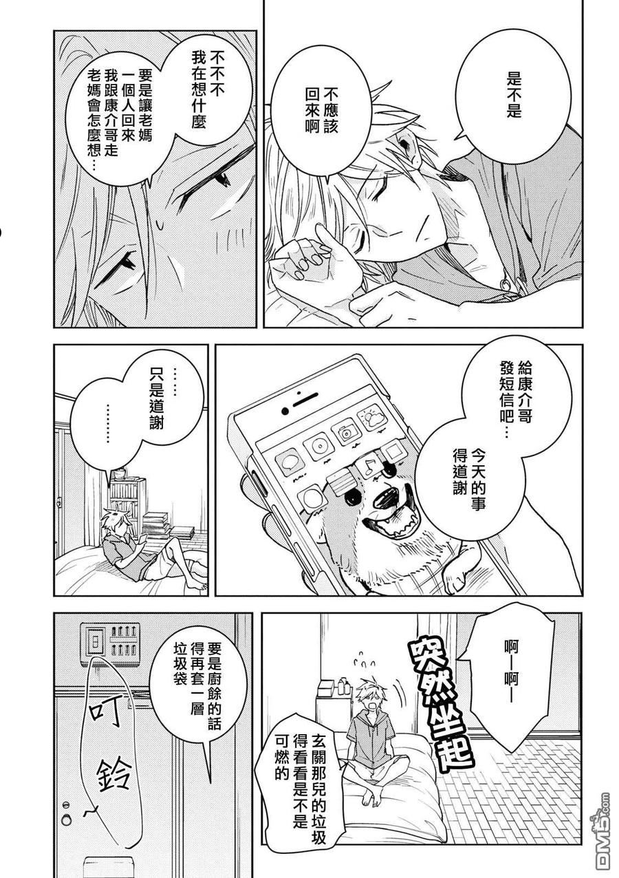 独占我的英雄动漫完整版在线观看漫画,第72话14图