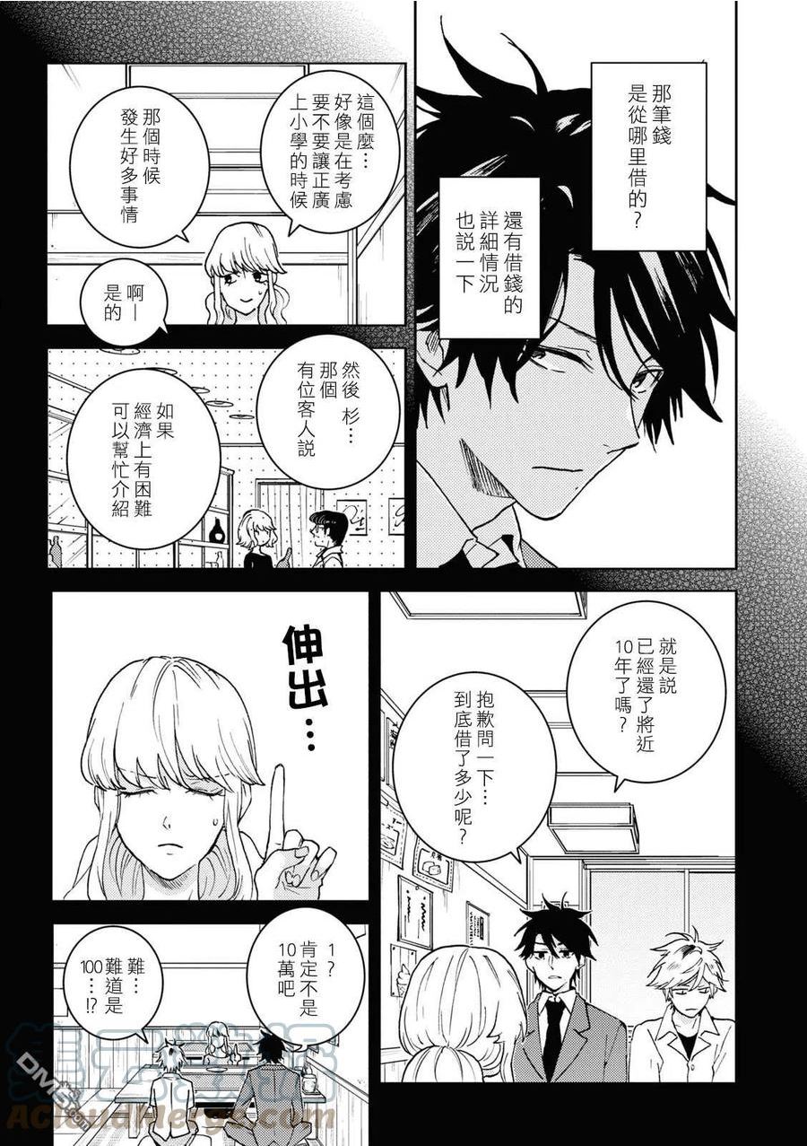 独占我的英雄动漫完整版在线观看漫画,第72话7图