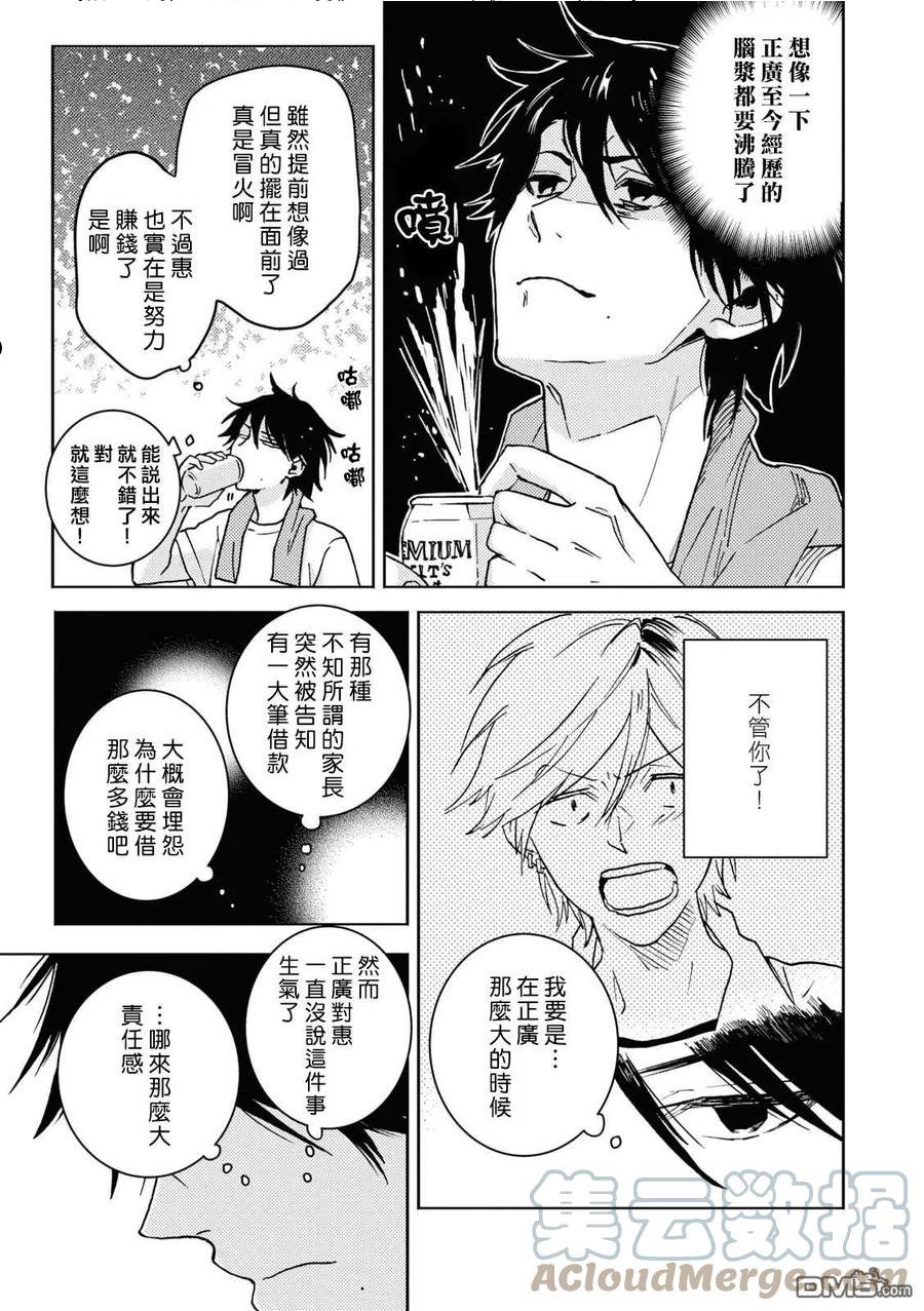 独占我的英雄动漫完整版在线观看漫画,第72话9图