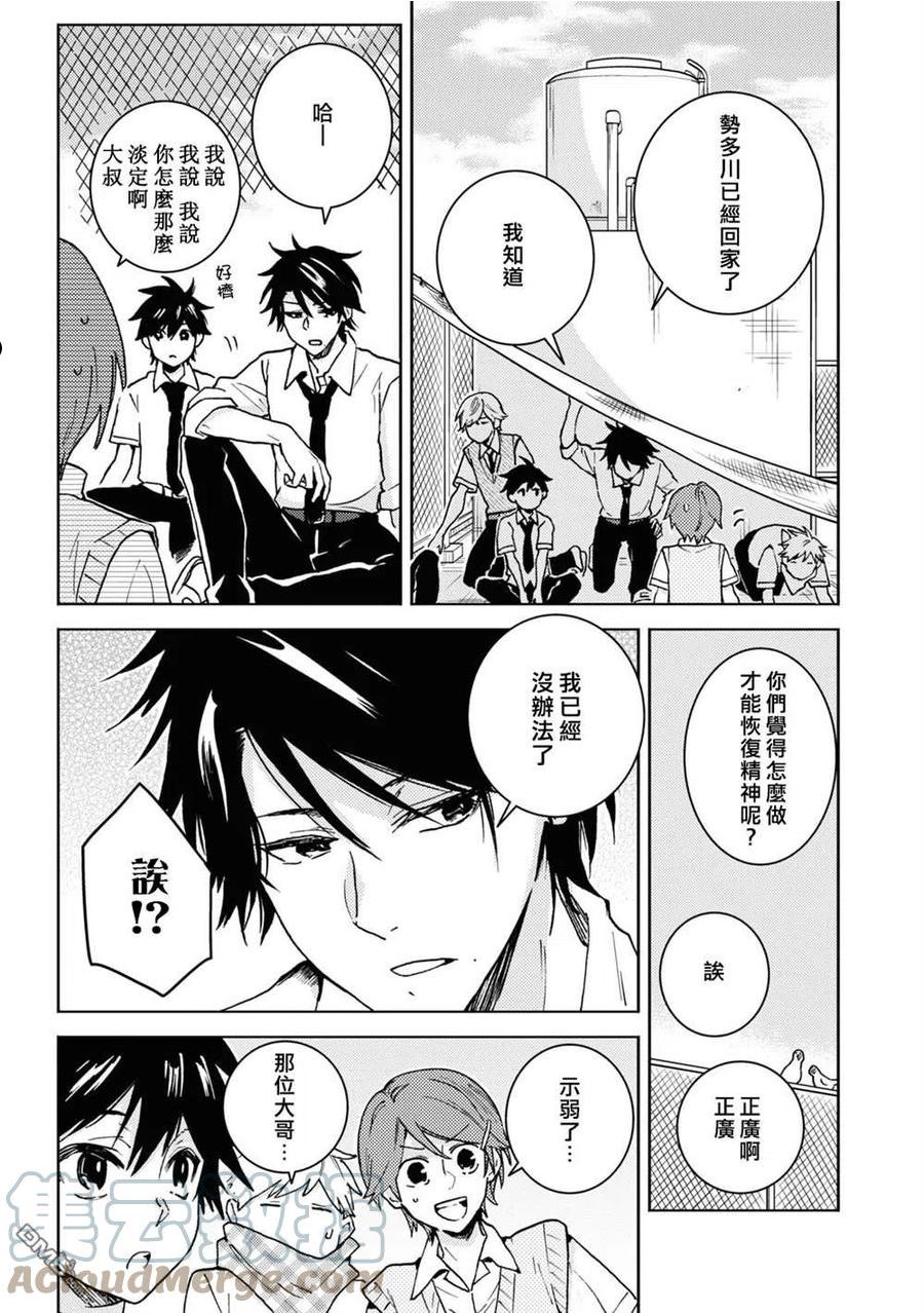 独占我的英雄全集完整版漫画,第74话11图