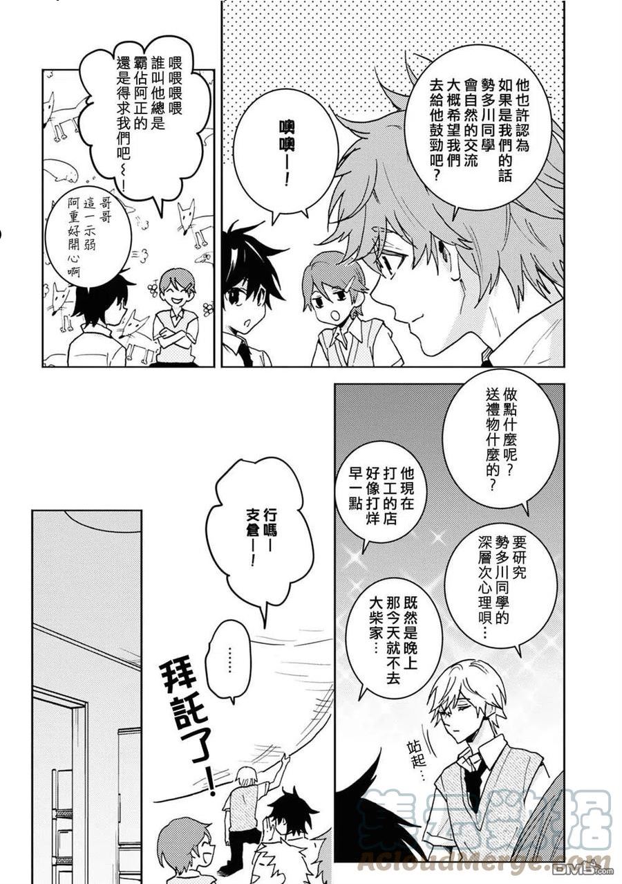 独占我的英雄全集完整版漫画,第74话13图