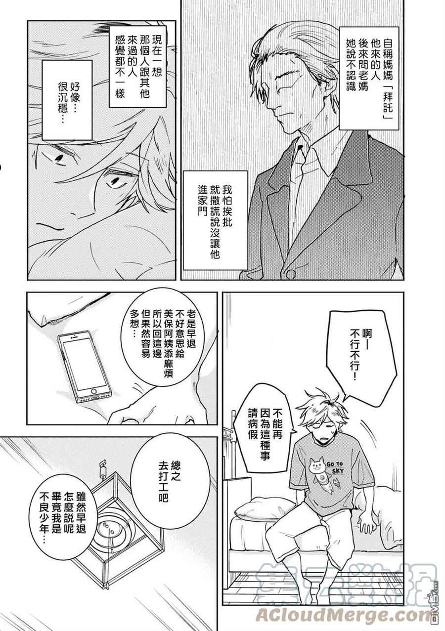 独占我的英雄全集完整版漫画,第74话15图