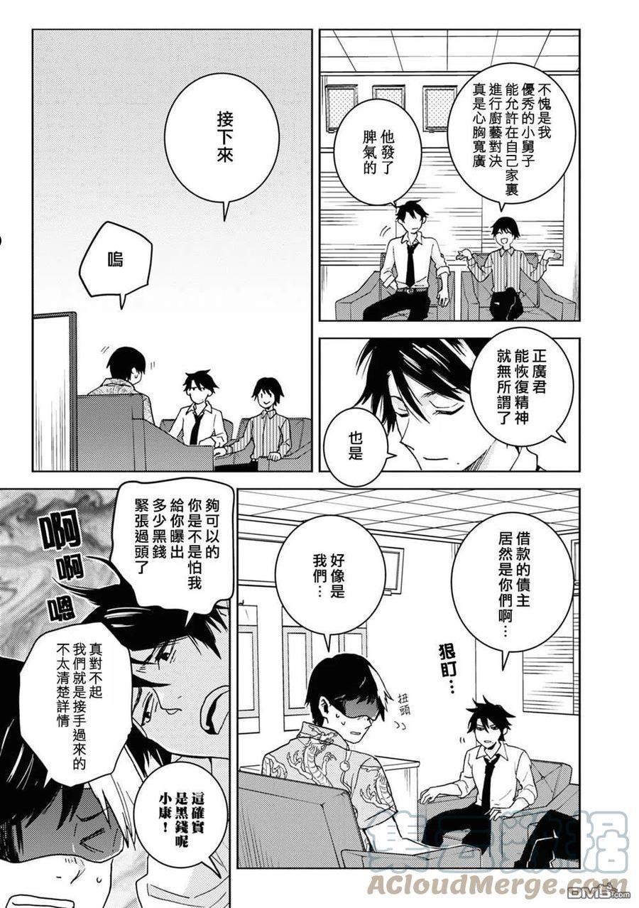 独占我的英雄全集完整版漫画,第74话21图