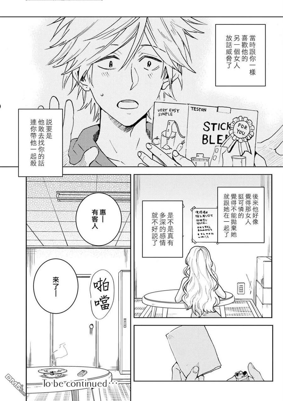 独占我的英雄全集完整版漫画,第74话24图