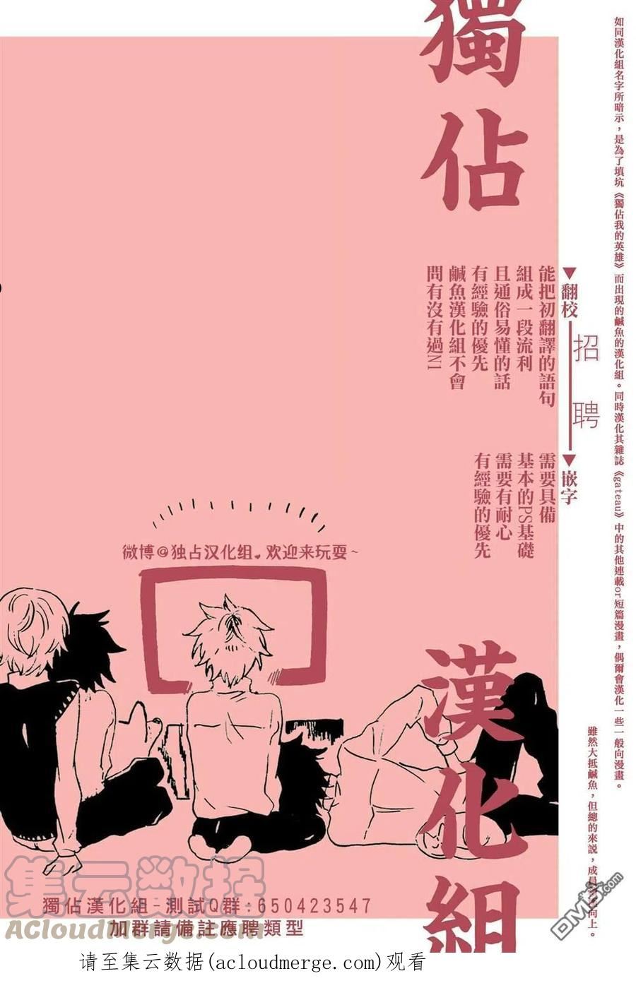 独占我的英雄全集完整版漫画,第74话25图