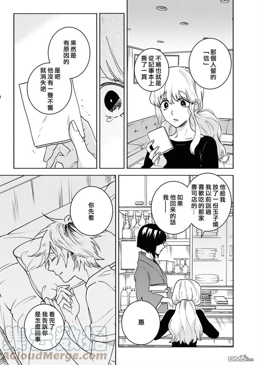 独占我的英雄全集完整版漫画,第74话3图