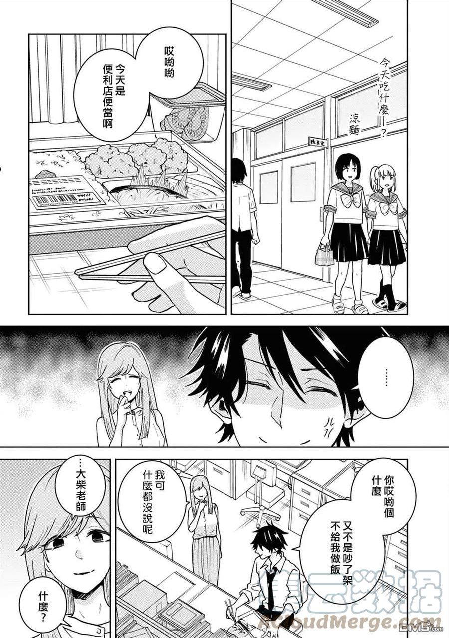 独占我的英雄全集完整版漫画,第74话5图