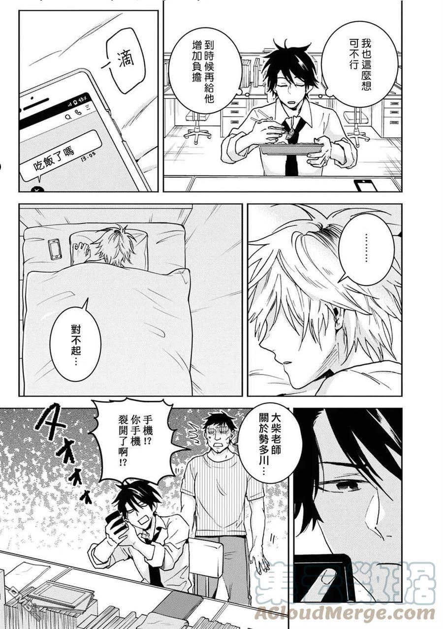 独占我的英雄全集完整版漫画,第74话7图