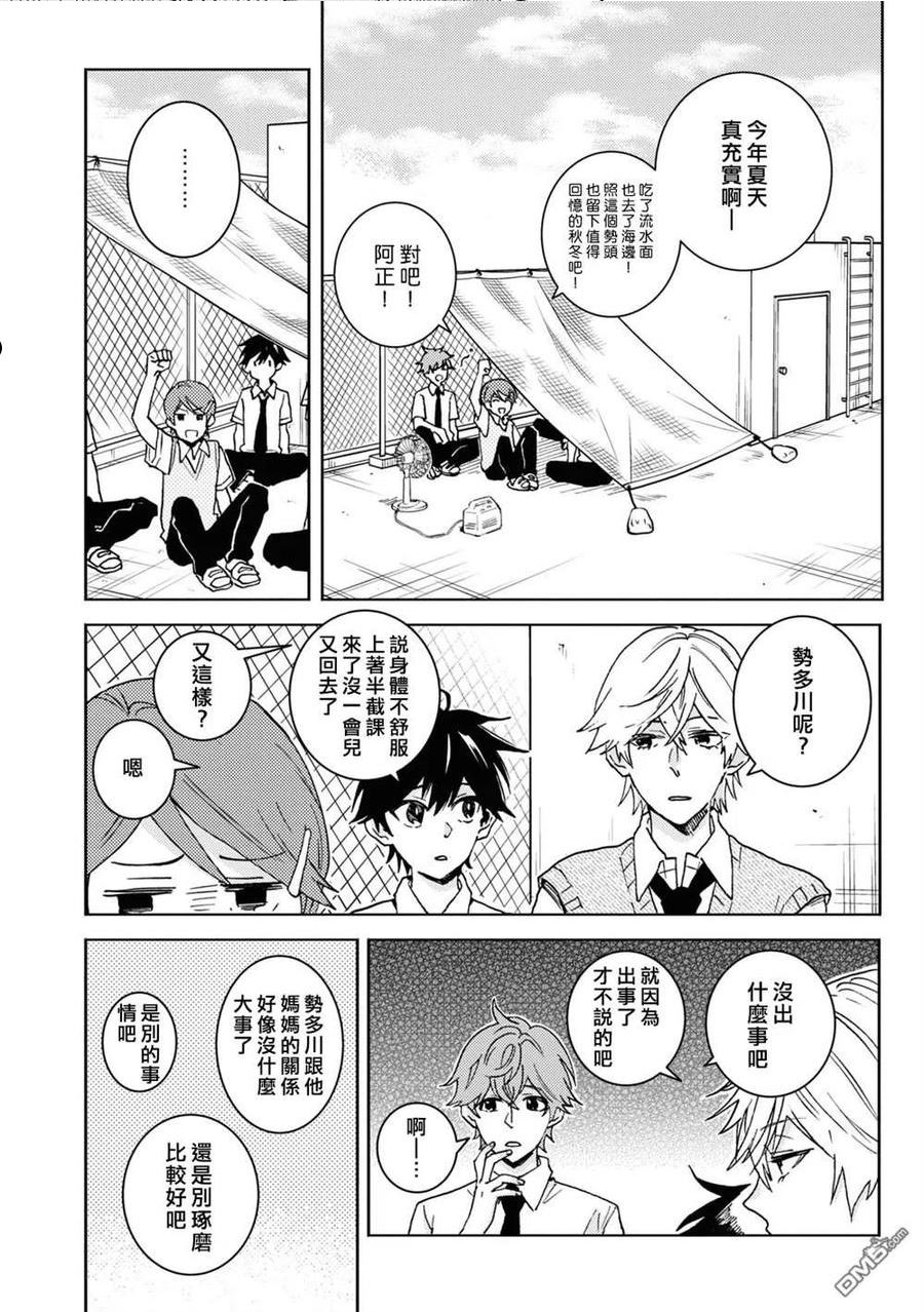 独占我的英雄全集完整版漫画,第74话8图