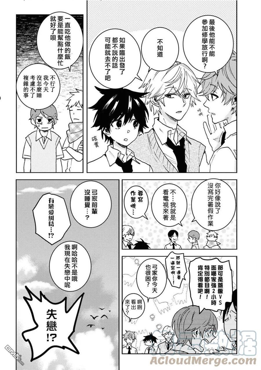 独占我的英雄全集完整版漫画,第74话9图