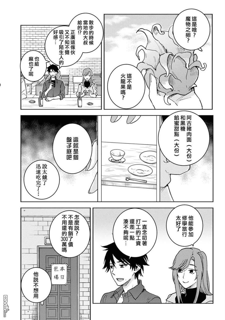 独占我的英雄人物介绍漫画,第75话8图