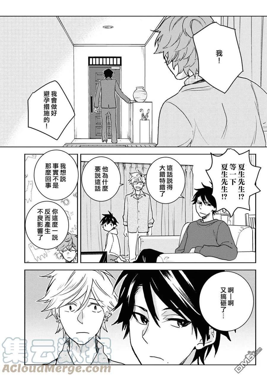 独占我的英雄漫画免费观看完整版漫画,第77话11图