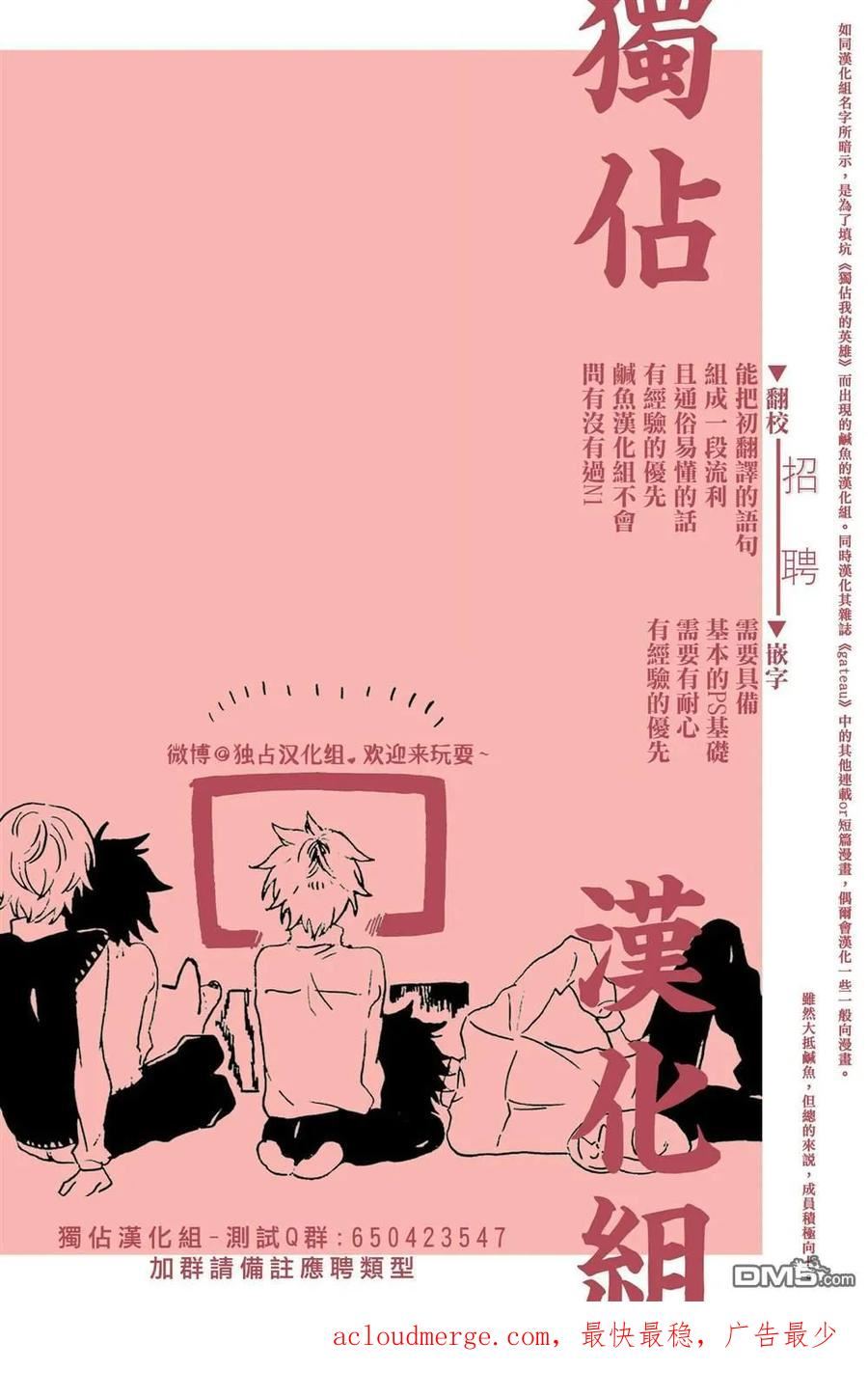 独占我的英雄漫画,第78话18图