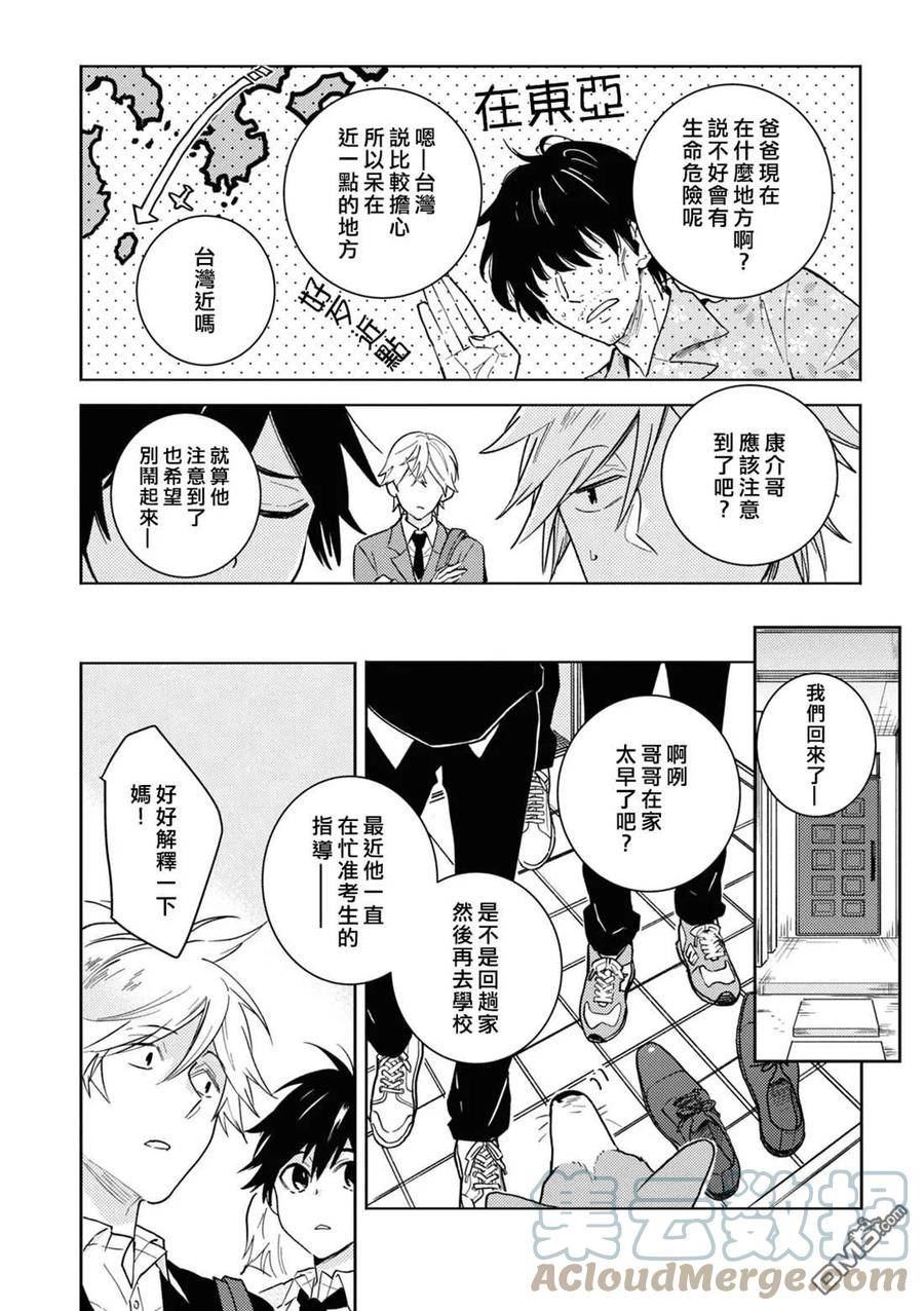 独占我的英雄动漫未删减版在线观看免费漫画,第79话11图