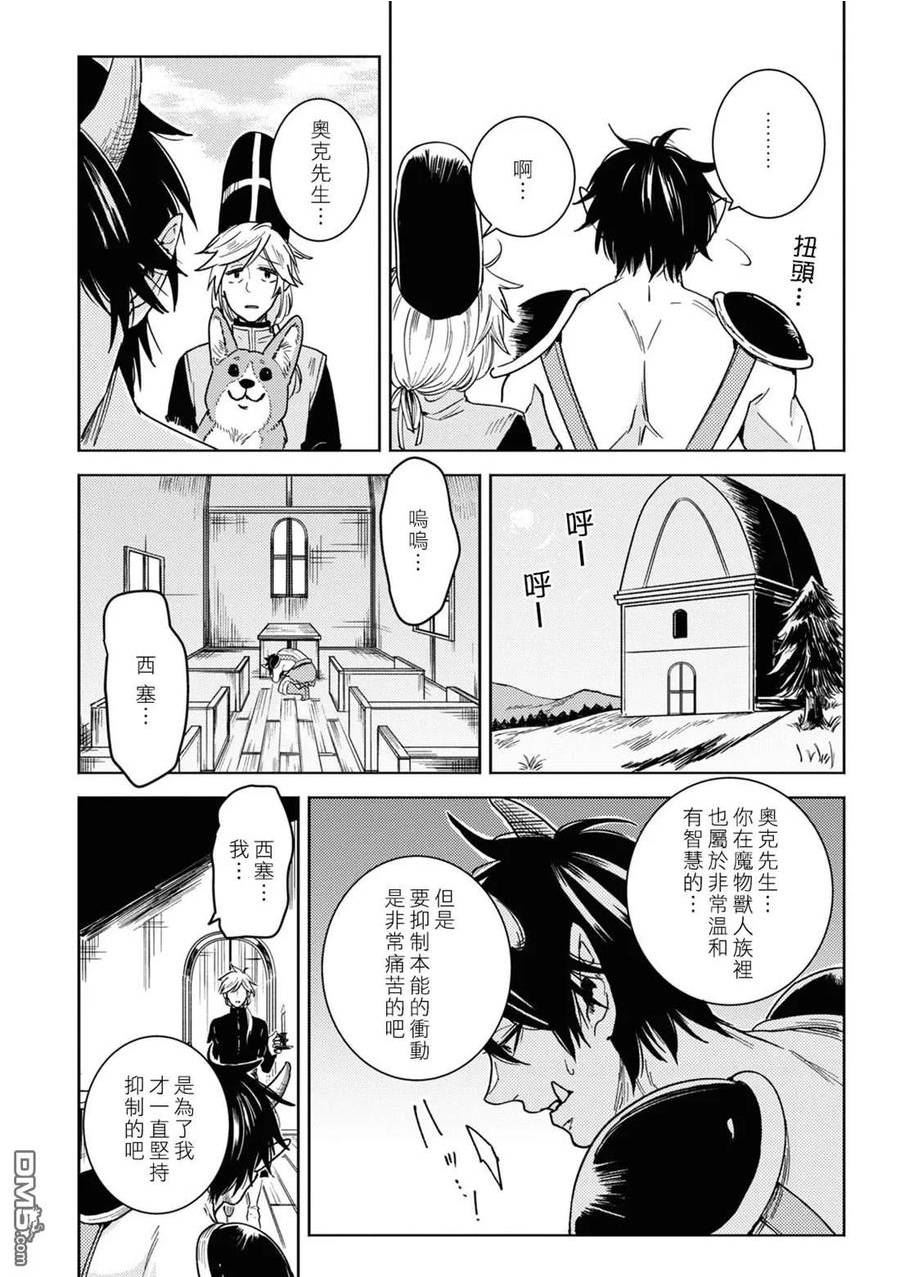 独占我的英雄人物介绍漫画,第80话4图