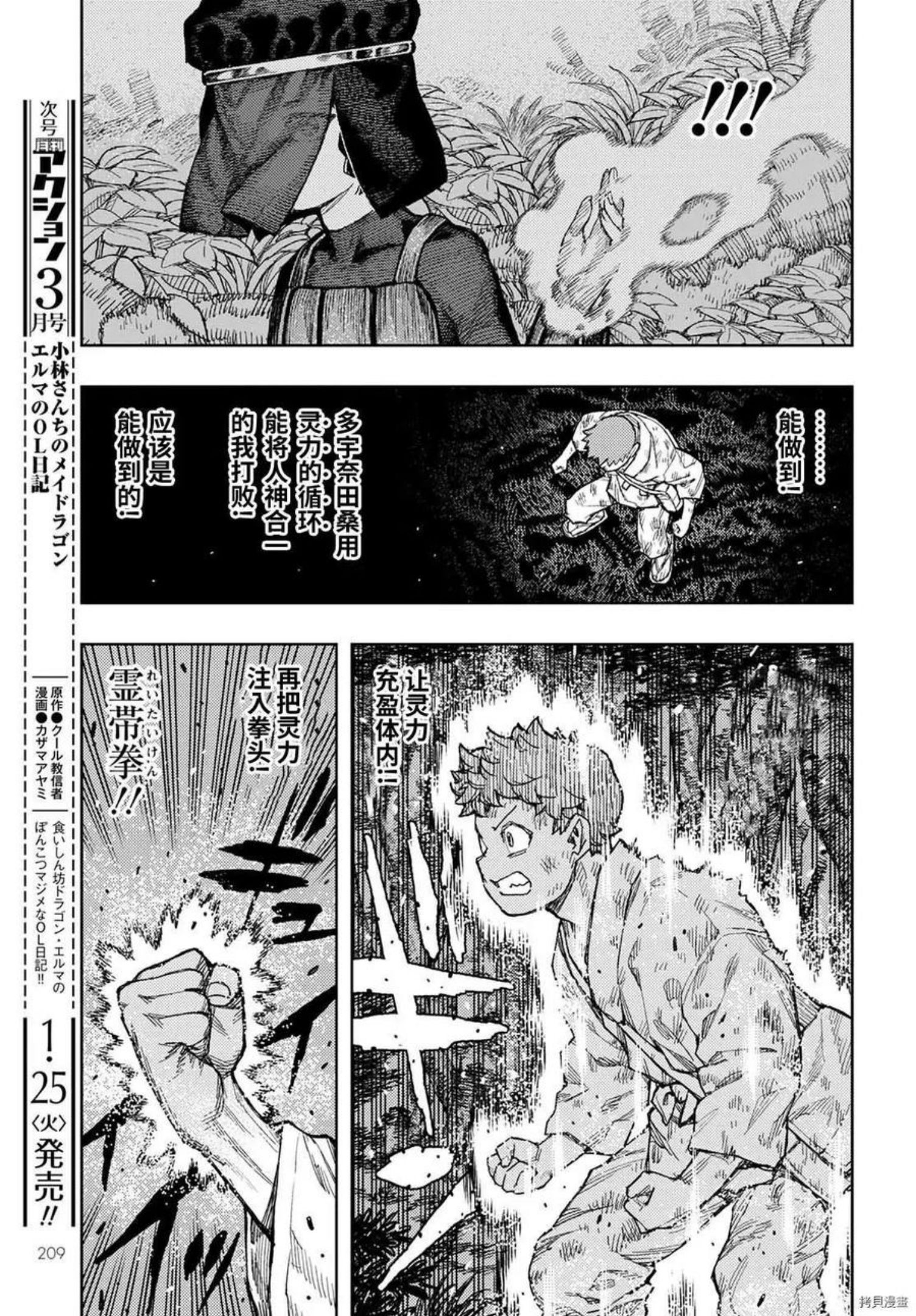 怪怪守护神漫画,第145话34图