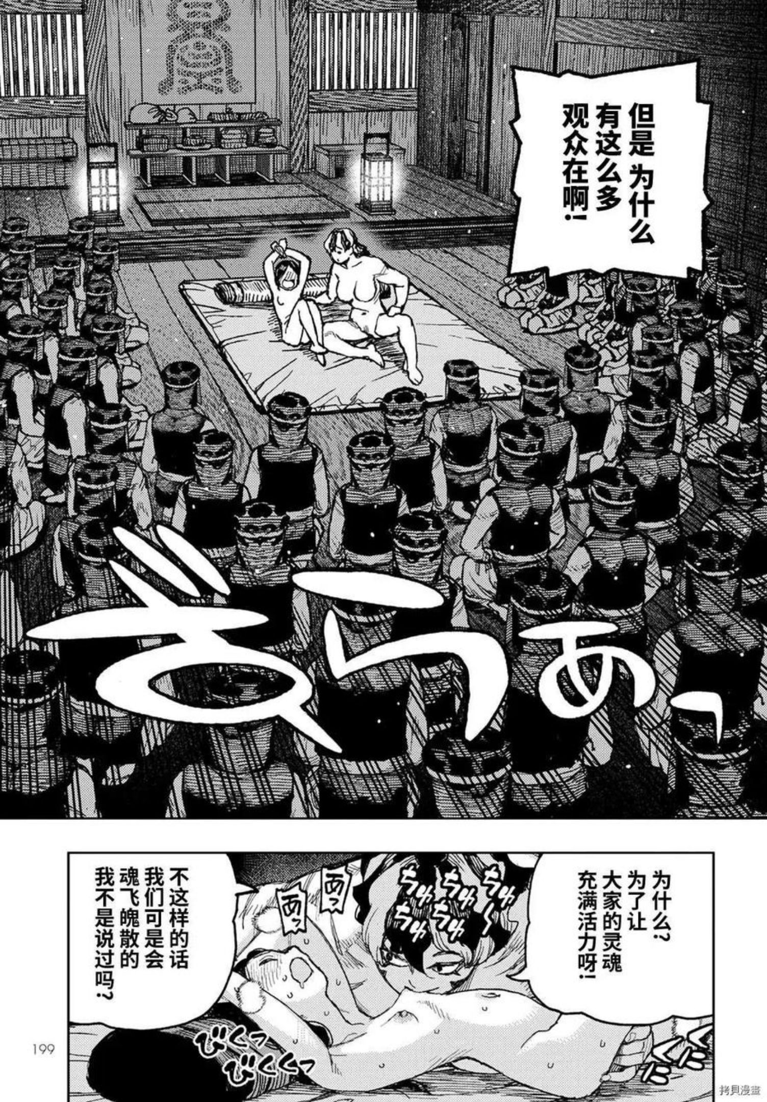 怪怪守护神漫画,第145话24图