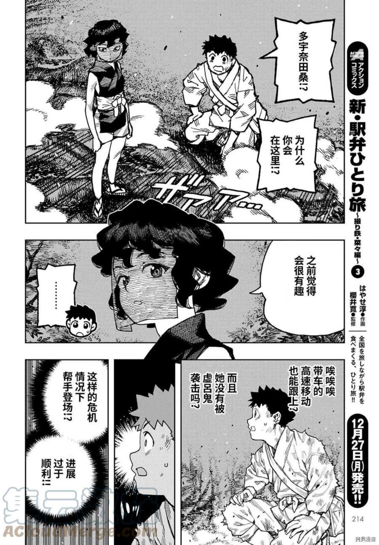 怪怪守护神漫画,第145话39图