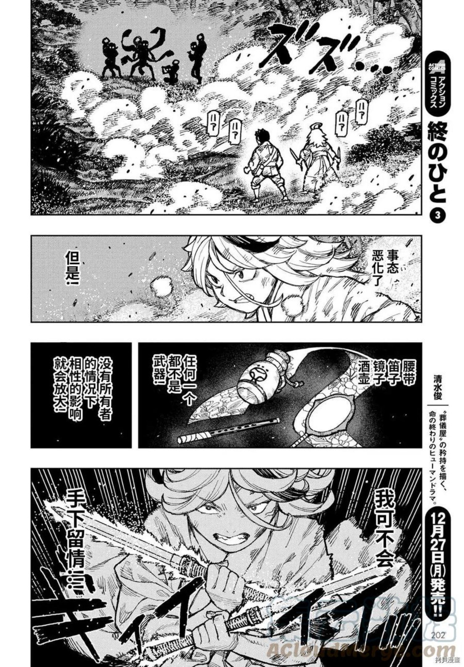 怪怪守护神漫画,第145话27图