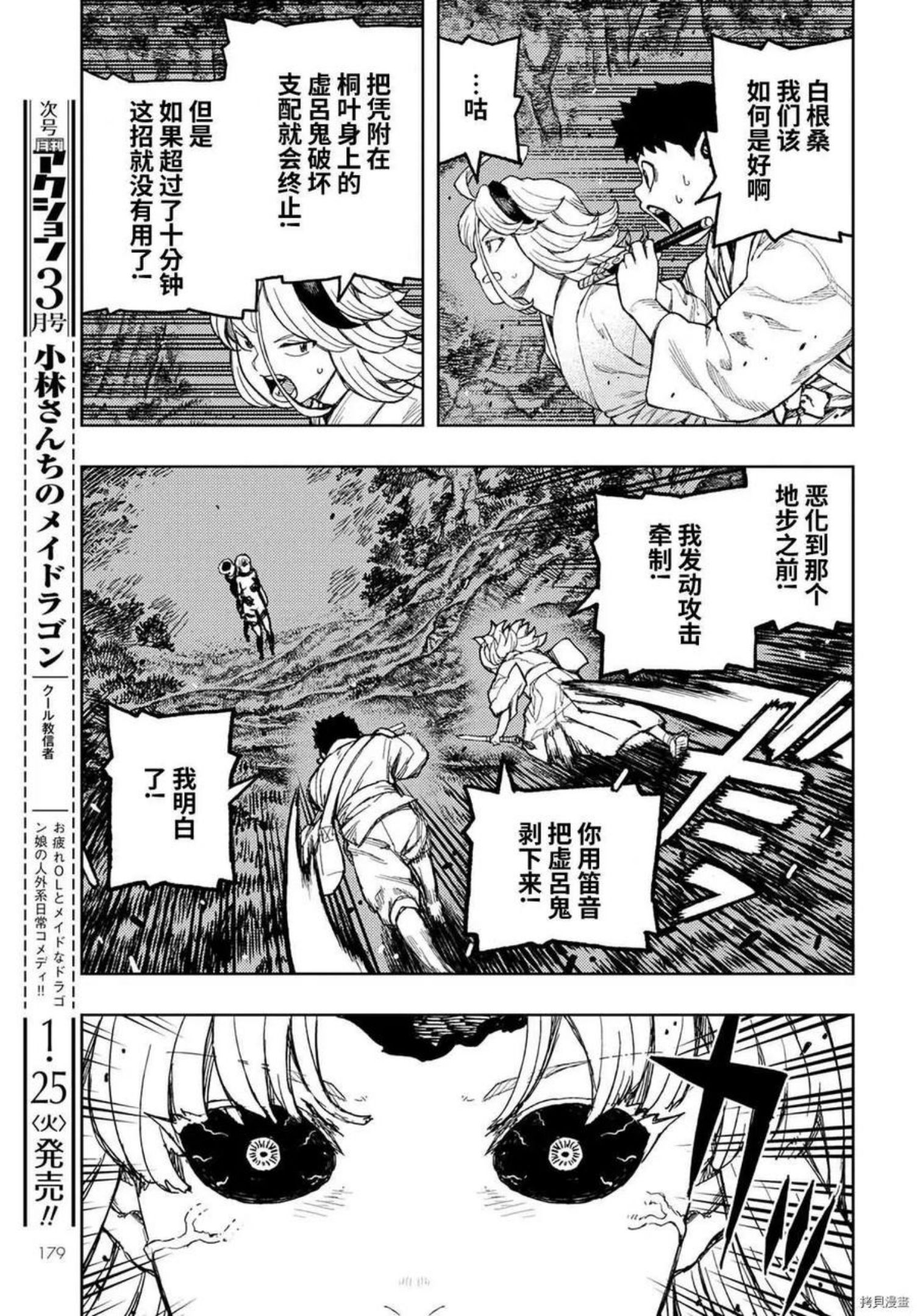 怪怪守护神漫画,第145话4图