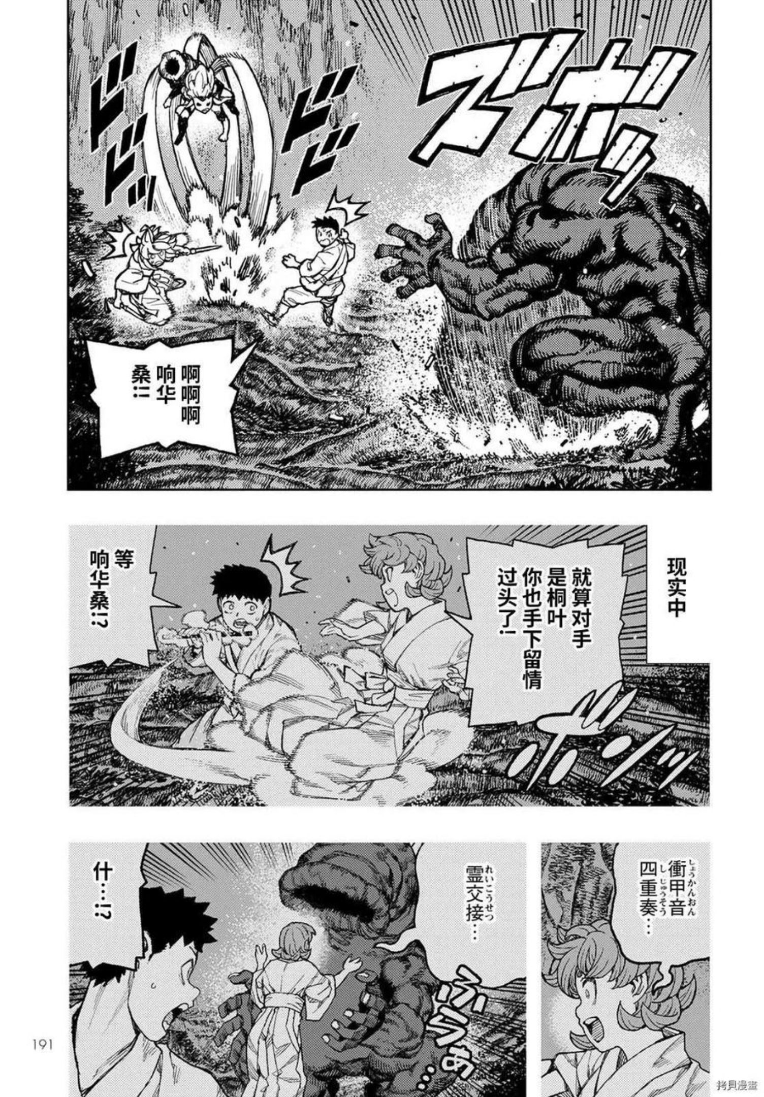 怪怪守护神漫画,第145话16图