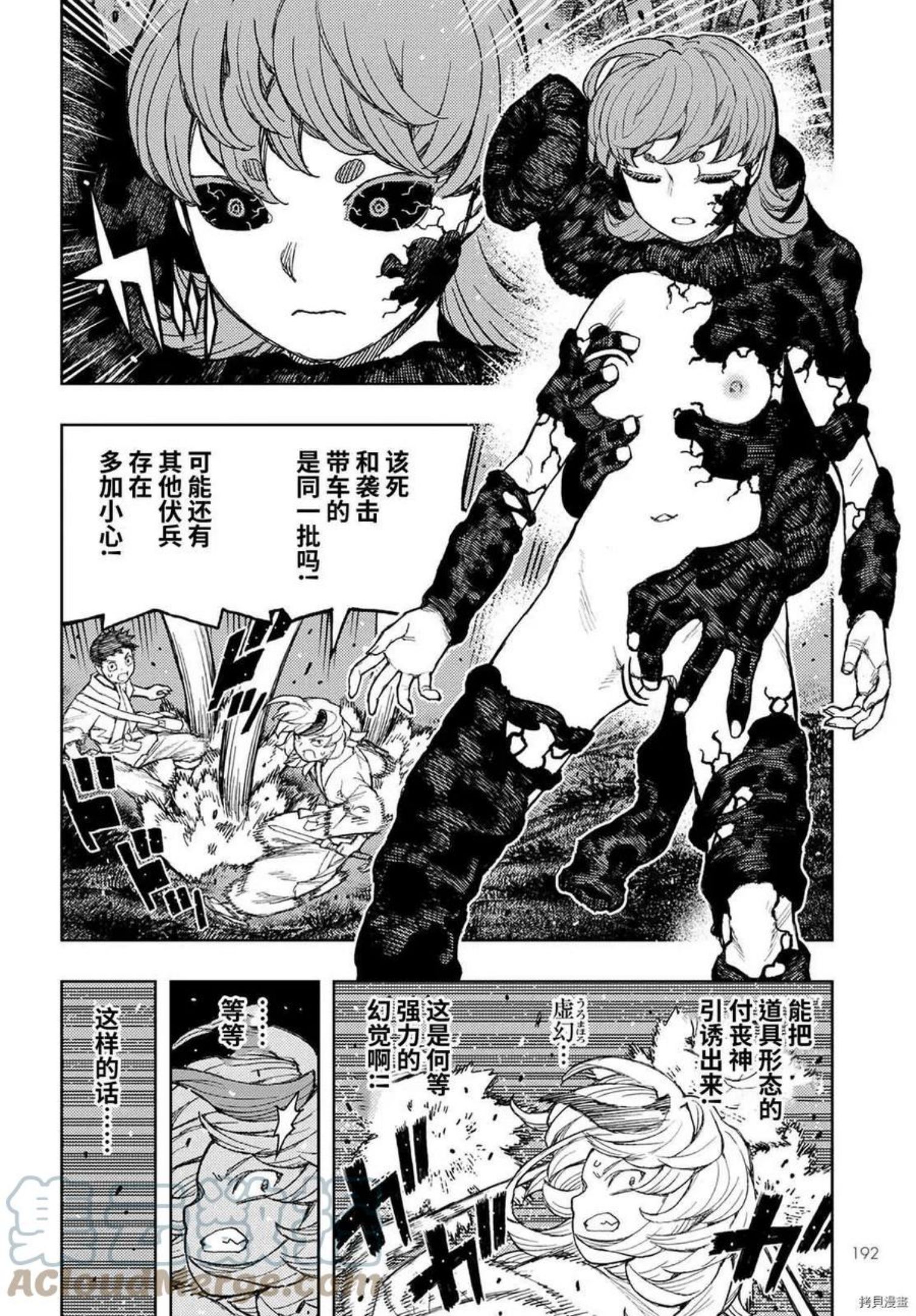 怪怪守护神漫画,第145话17图