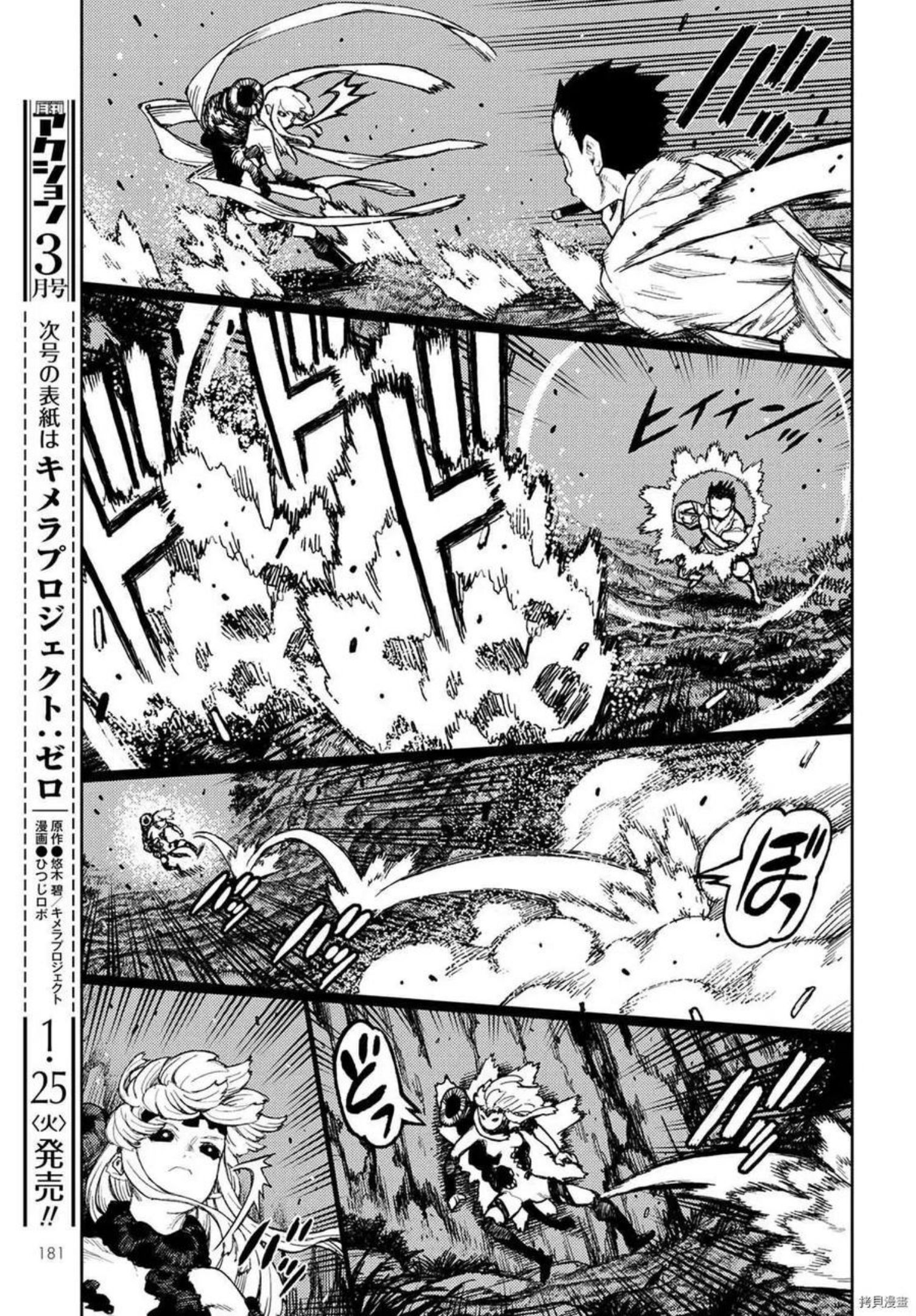 怪怪守护神漫画,第145话6图