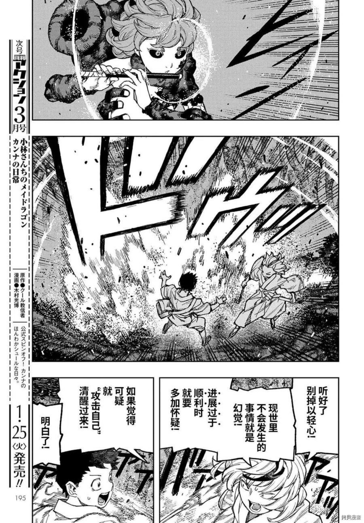 怪怪守护神漫画,第145话20图