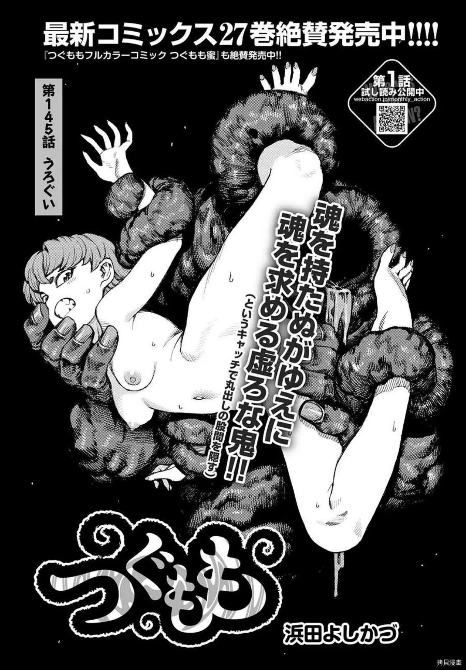 怪怪守护神漫画,第145话2图