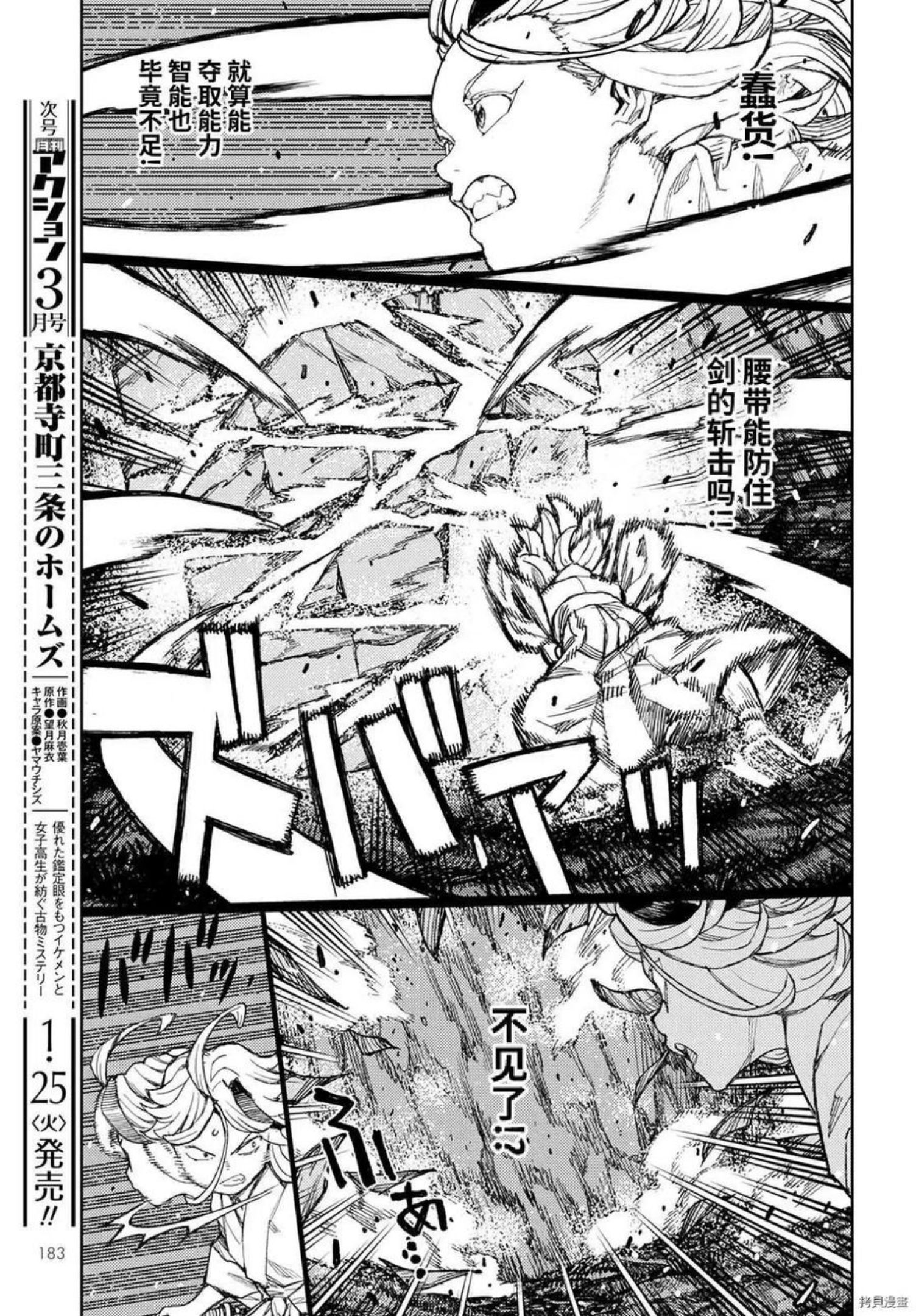 怪怪守护神漫画,第145话8图