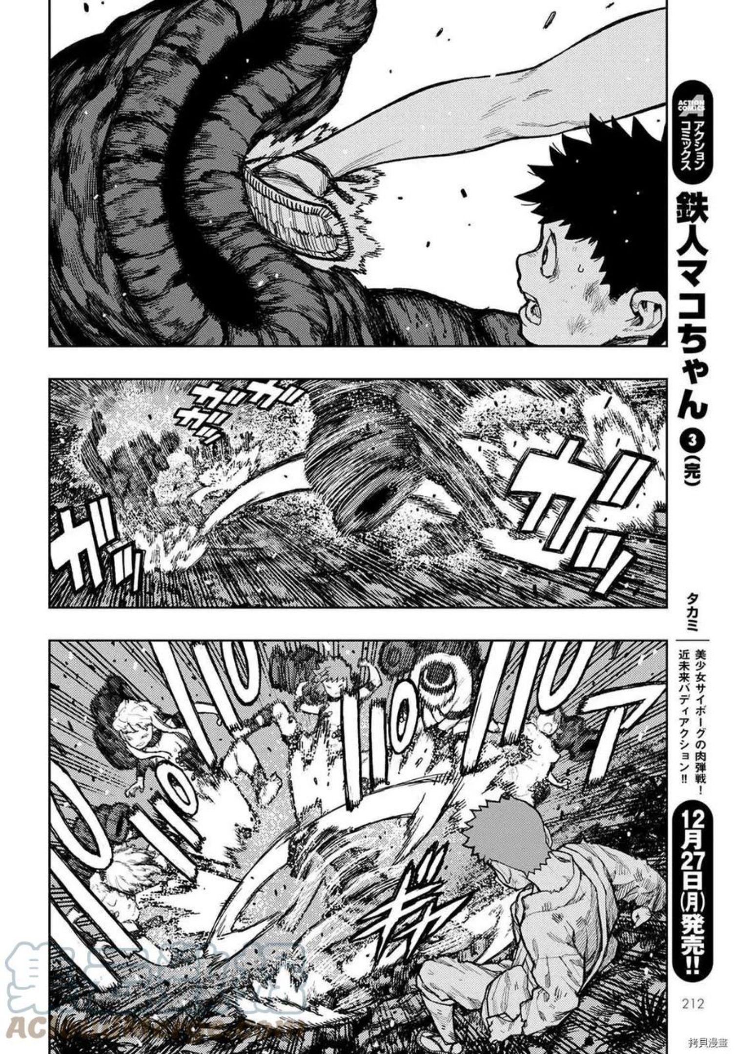 怪怪守护神漫画,第145话37图