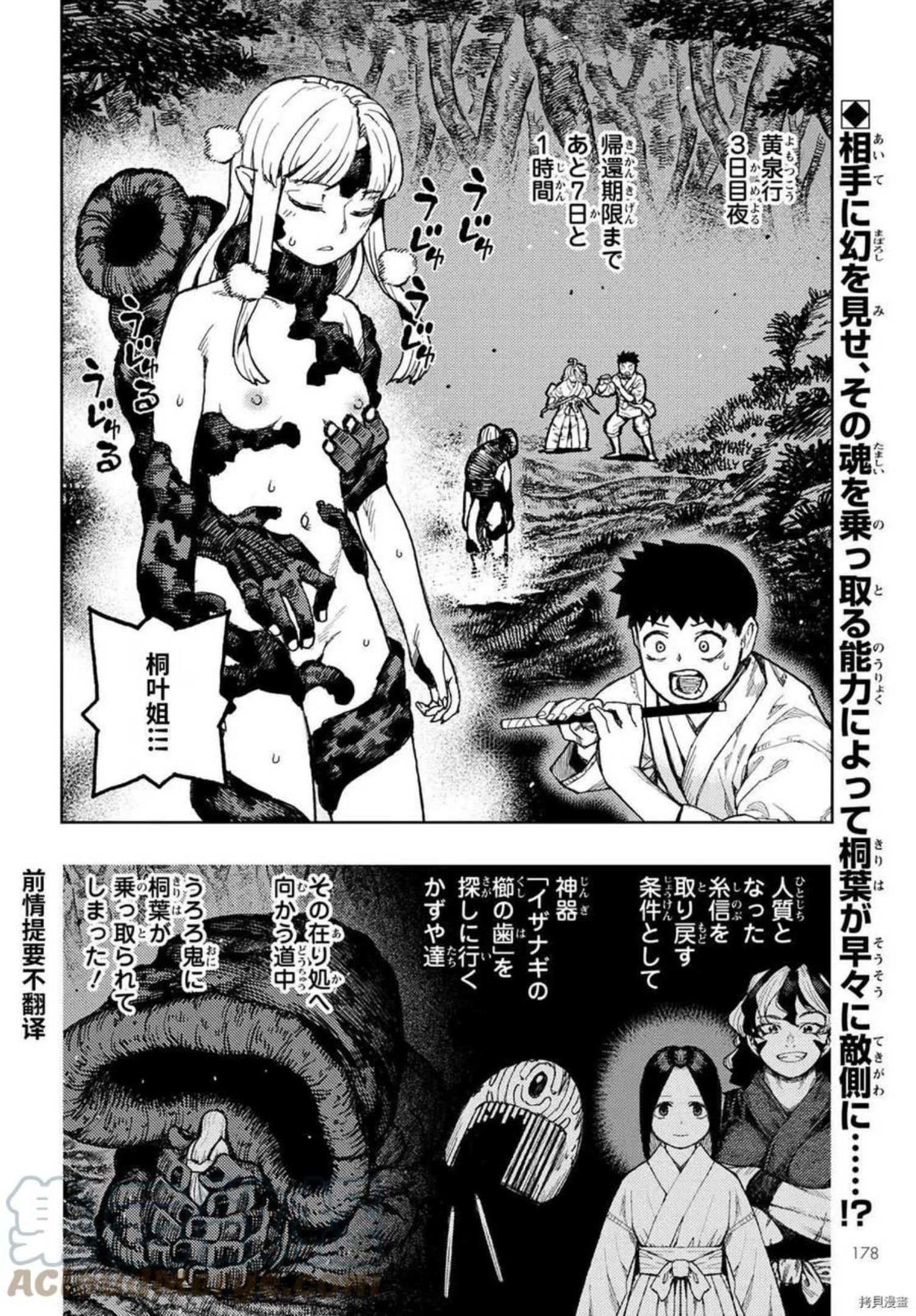 怪怪守护神漫画,第145话3图