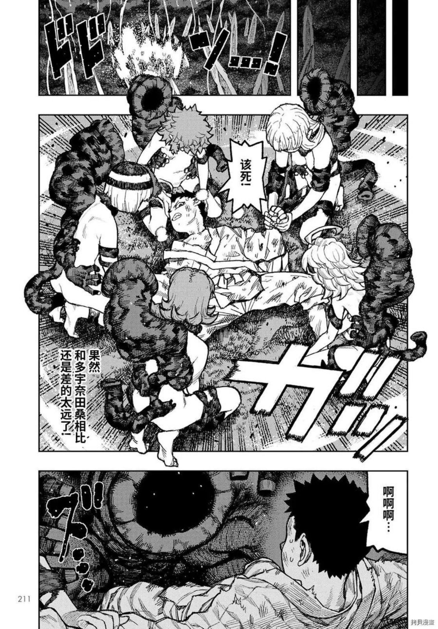 怪怪守护神漫画,第145话36图