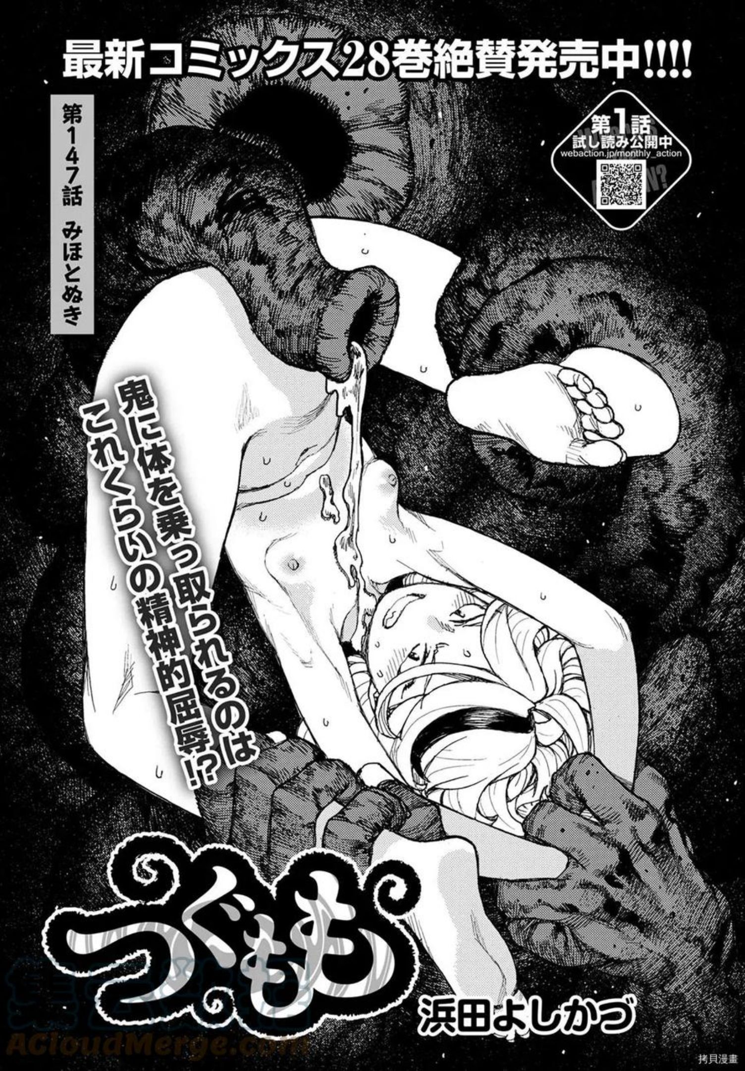 怪怪守护神漫画,第147话1图