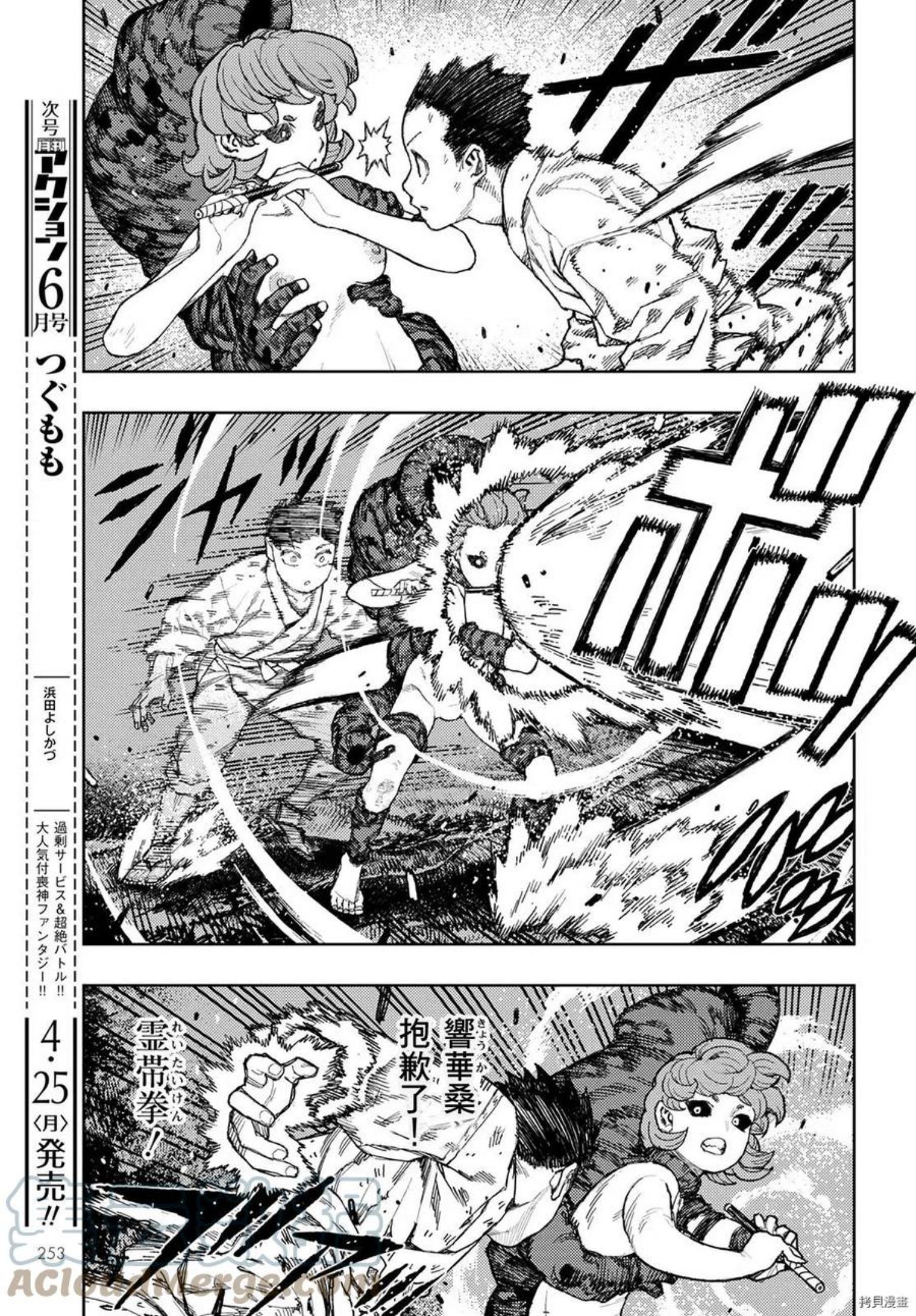 怪怪守护神漫画,第147话5图