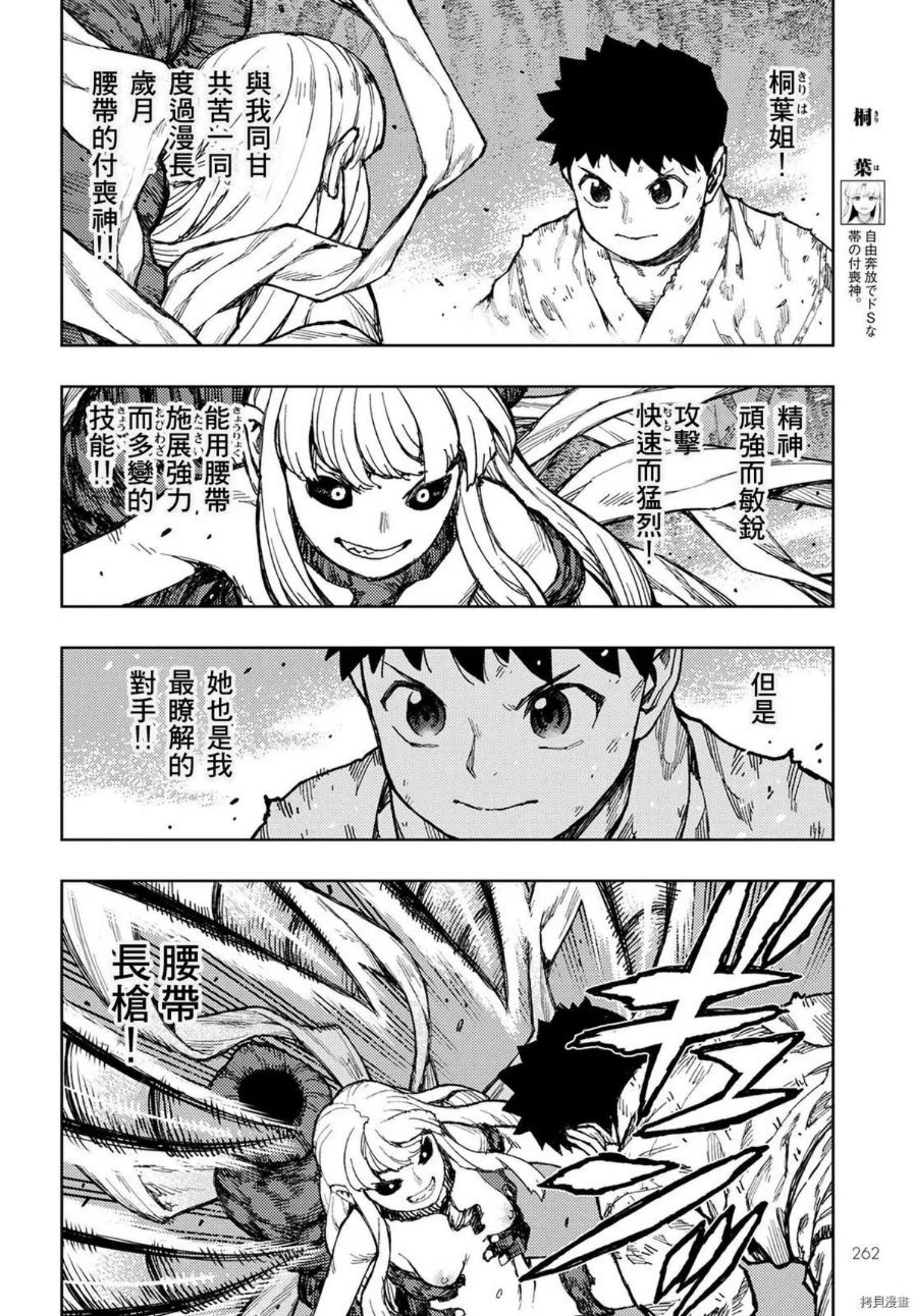 怪怪守护神漫画,第147话14图