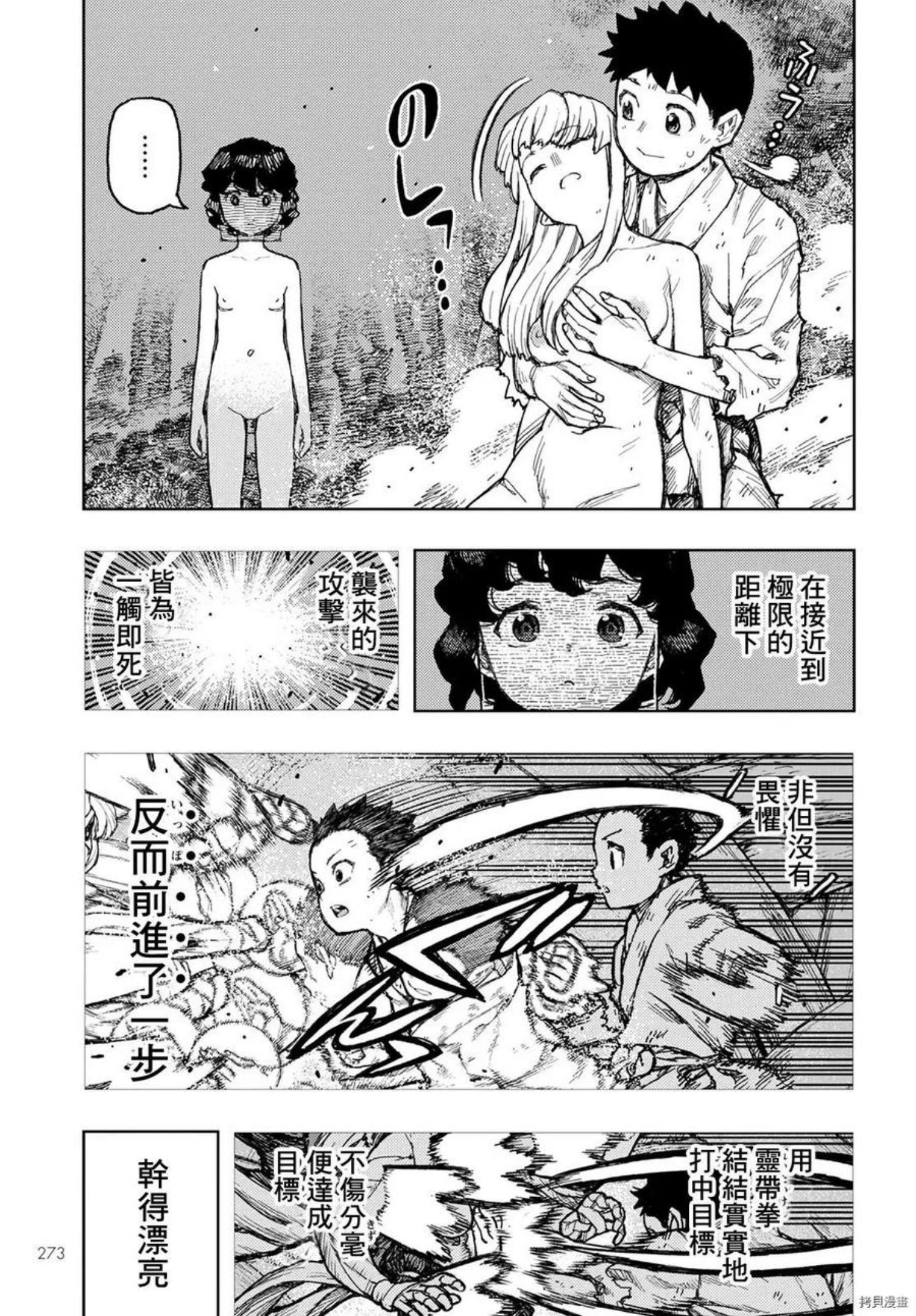 怪怪守护神漫画,第147话24图