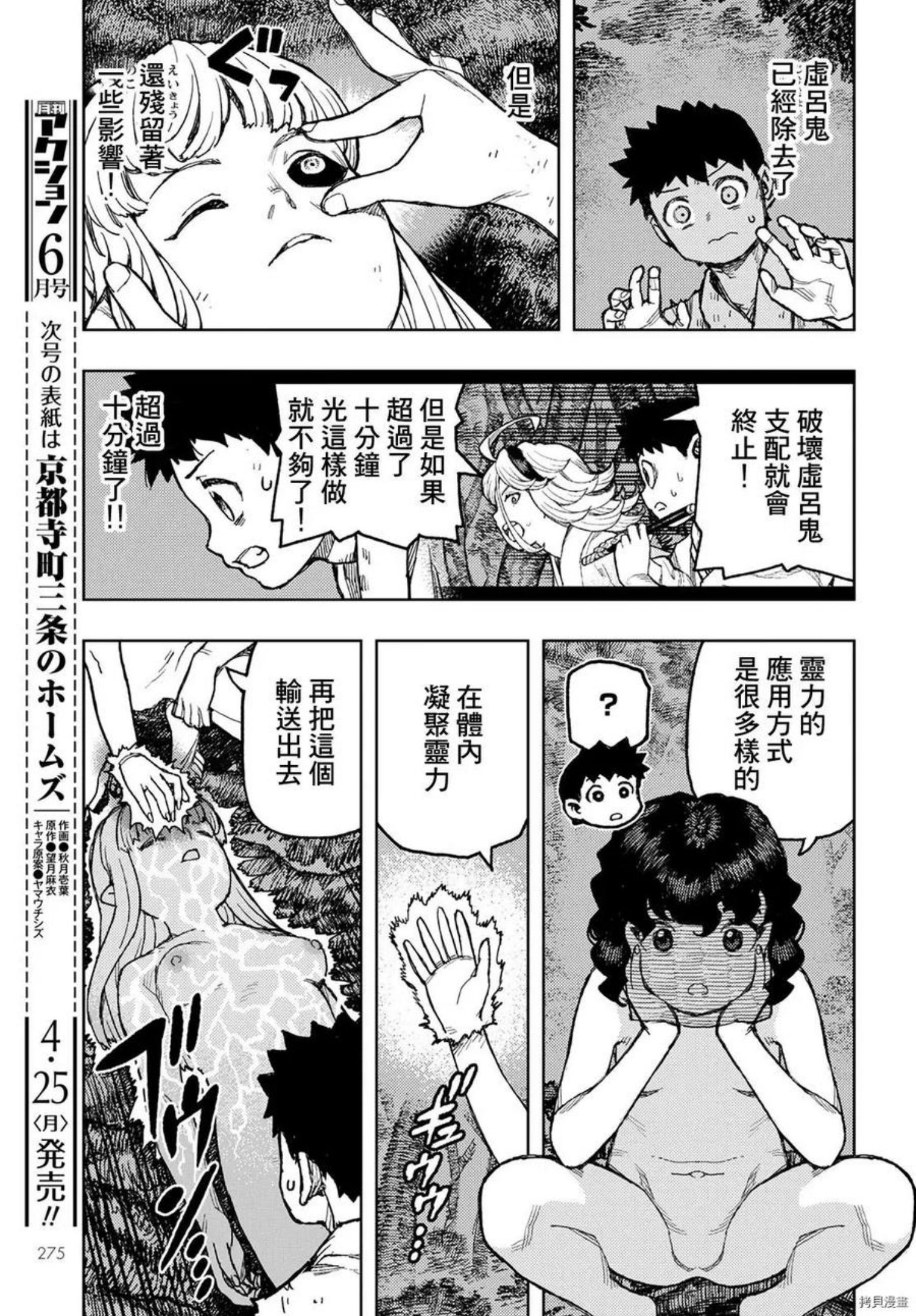 怪怪守护神漫画,第147话26图