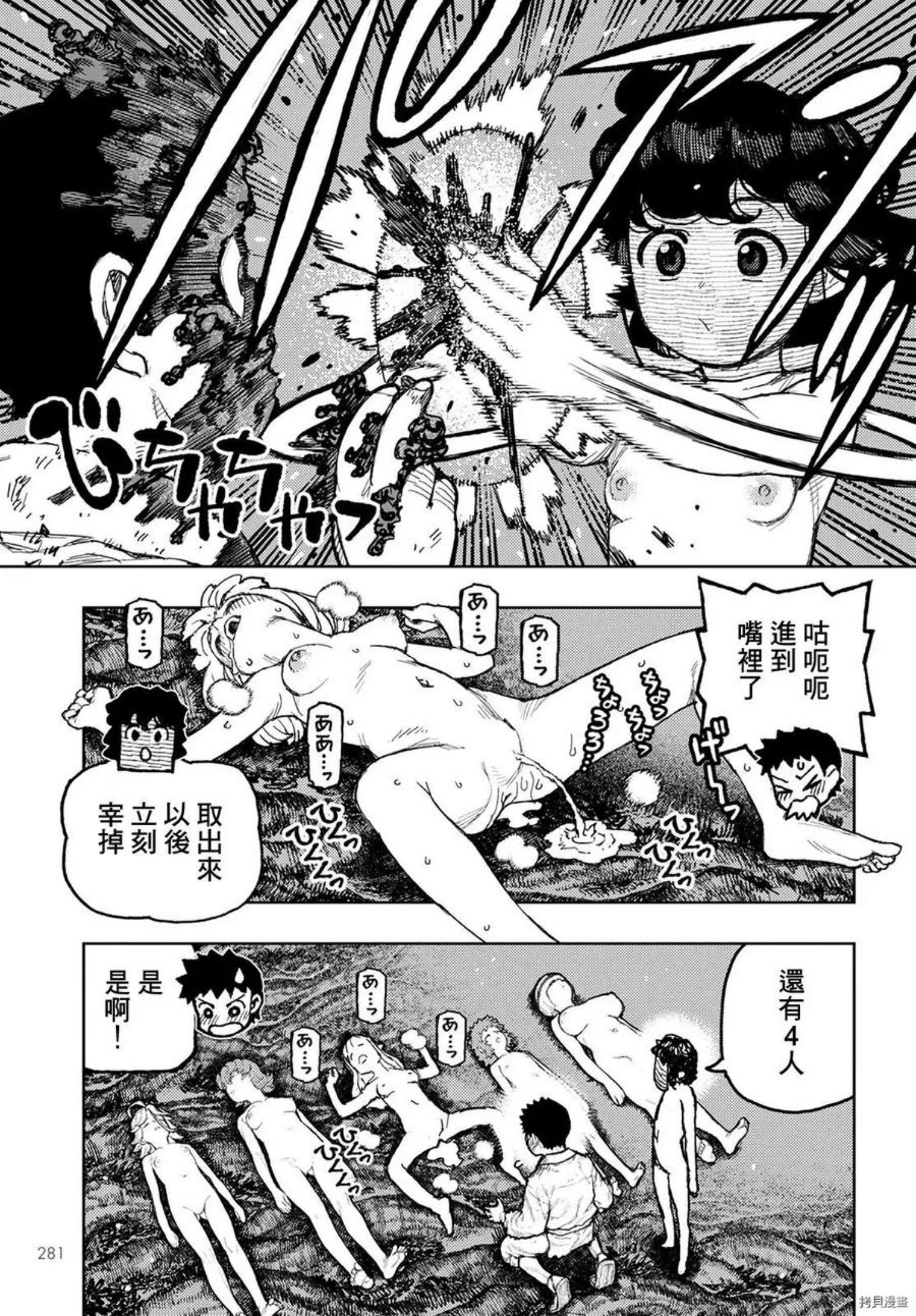 怪怪守护神漫画,第147话32图