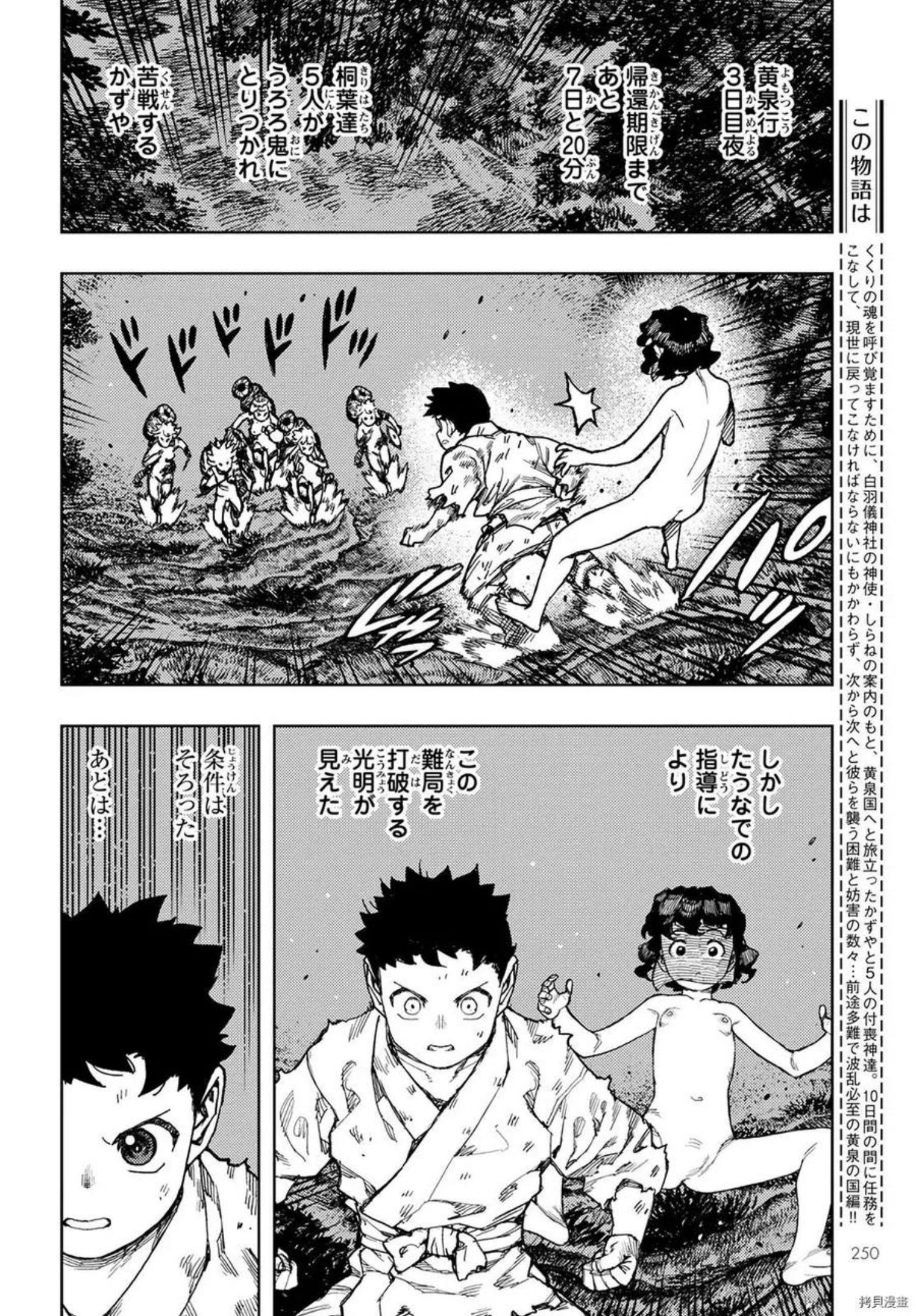 怪怪守护神漫画,第147话2图