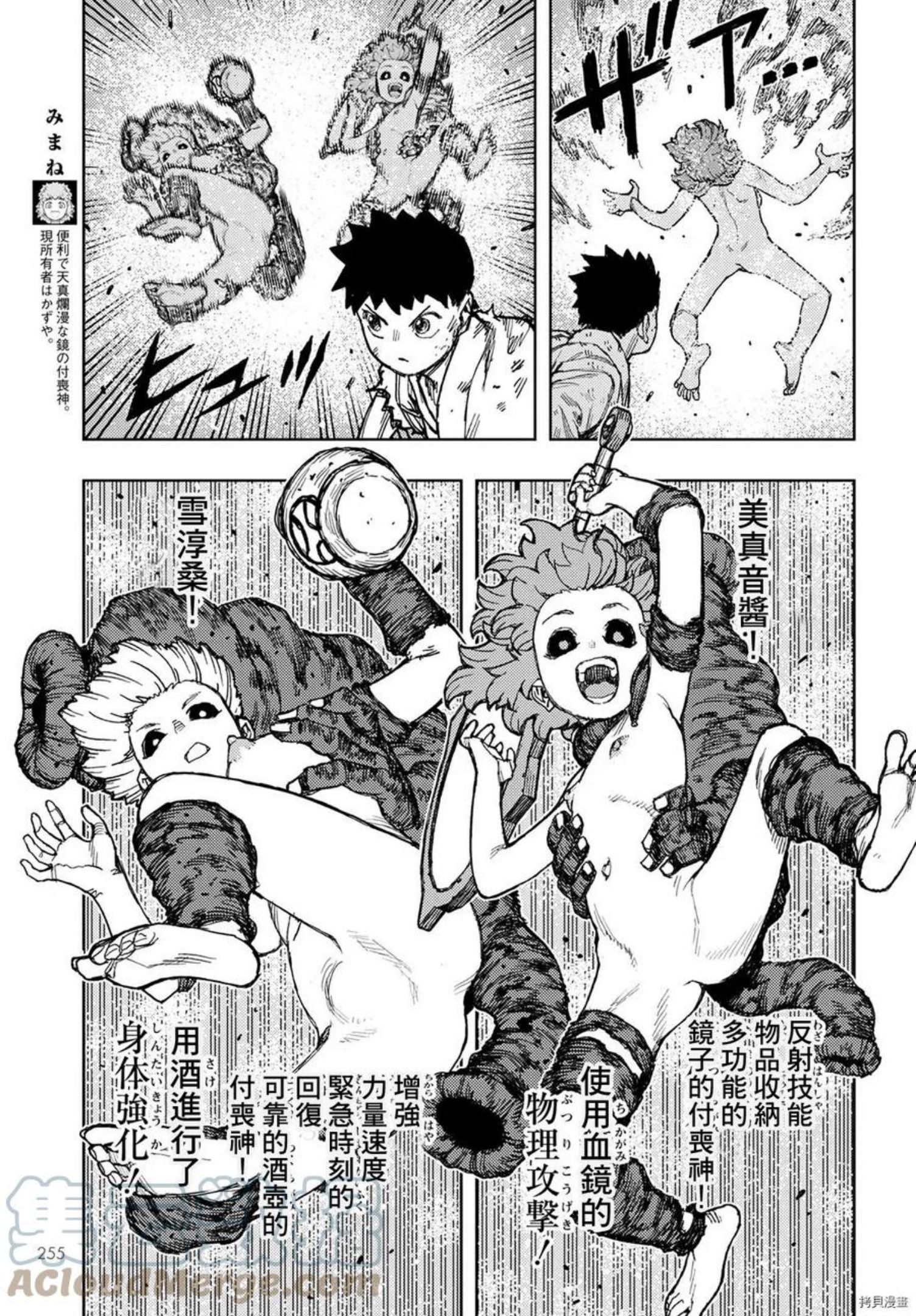 怪怪守护神漫画,第147话7图