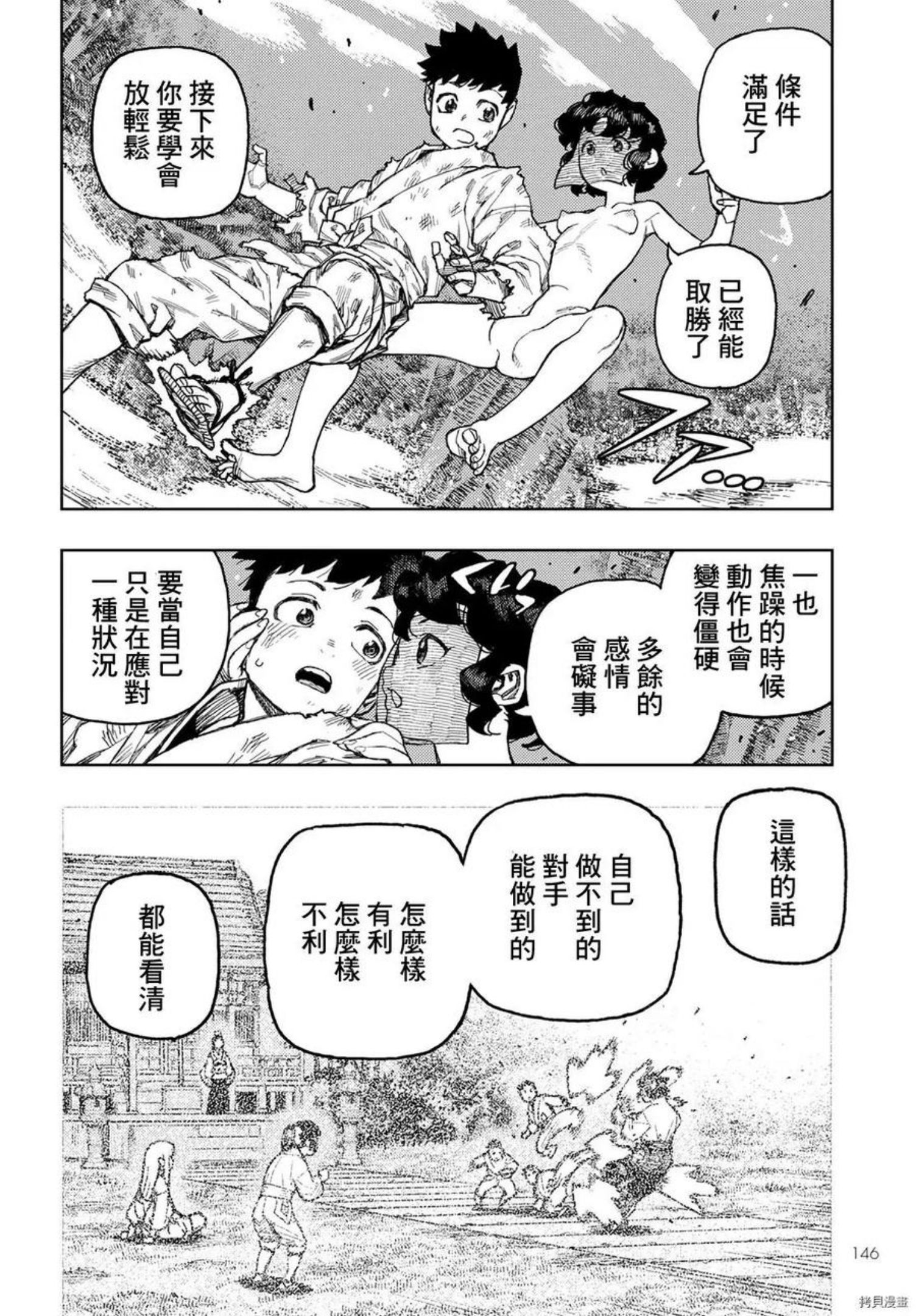 怪怪守护神漫画,第146话30图