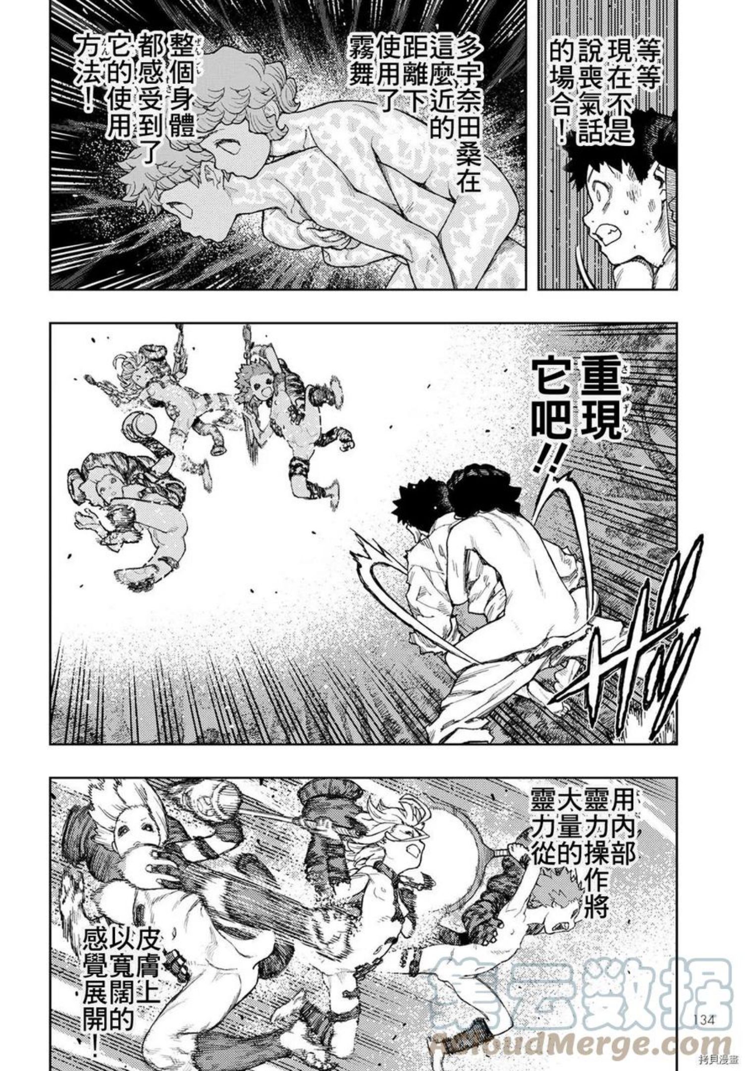 怪怪守护神漫画,第146话19图