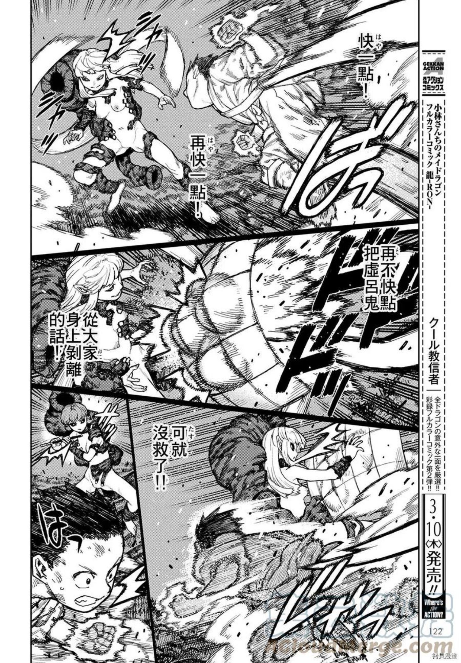 怪怪守护神漫画,第146话7图