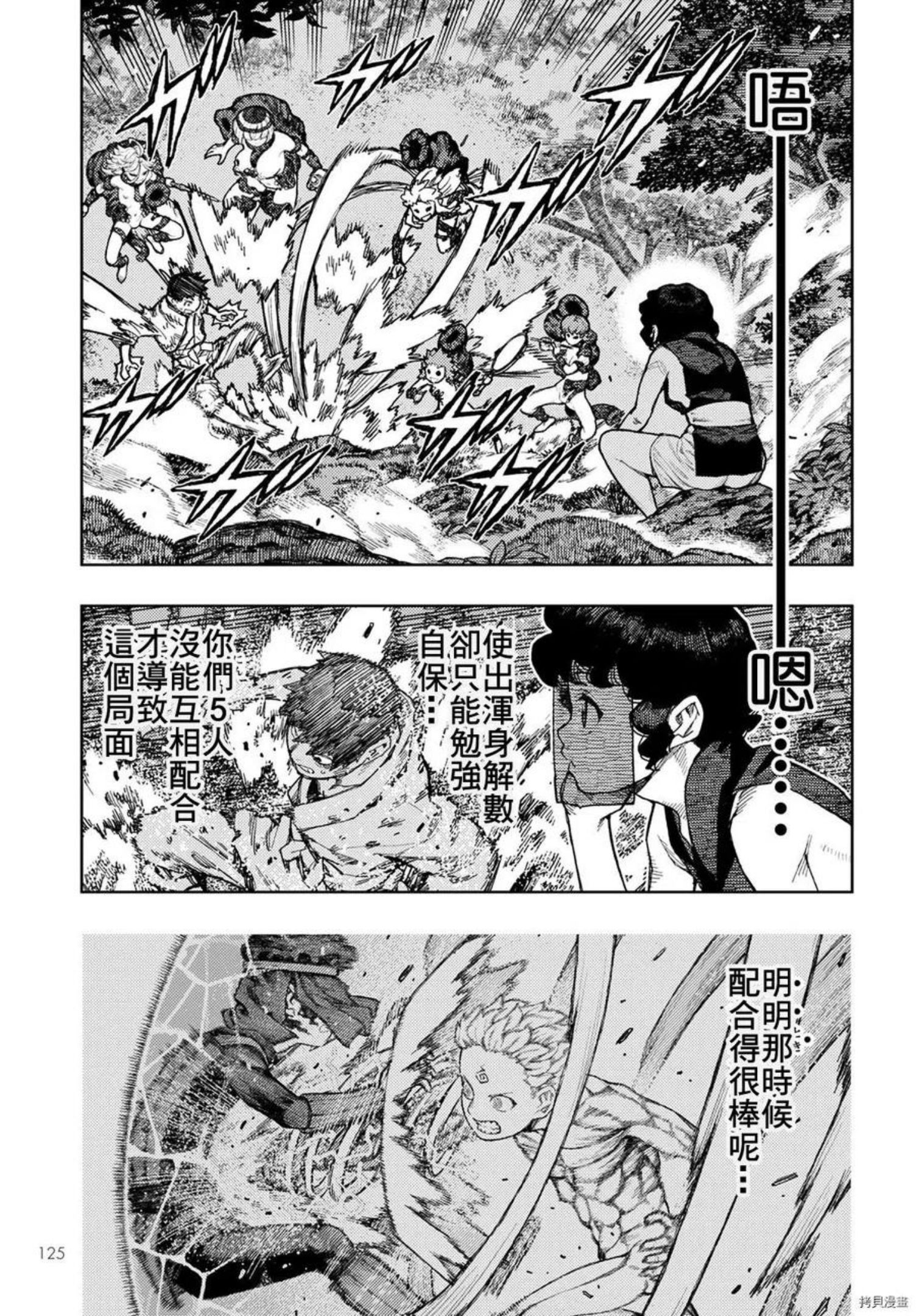 怪怪守护神漫画,第146话10图