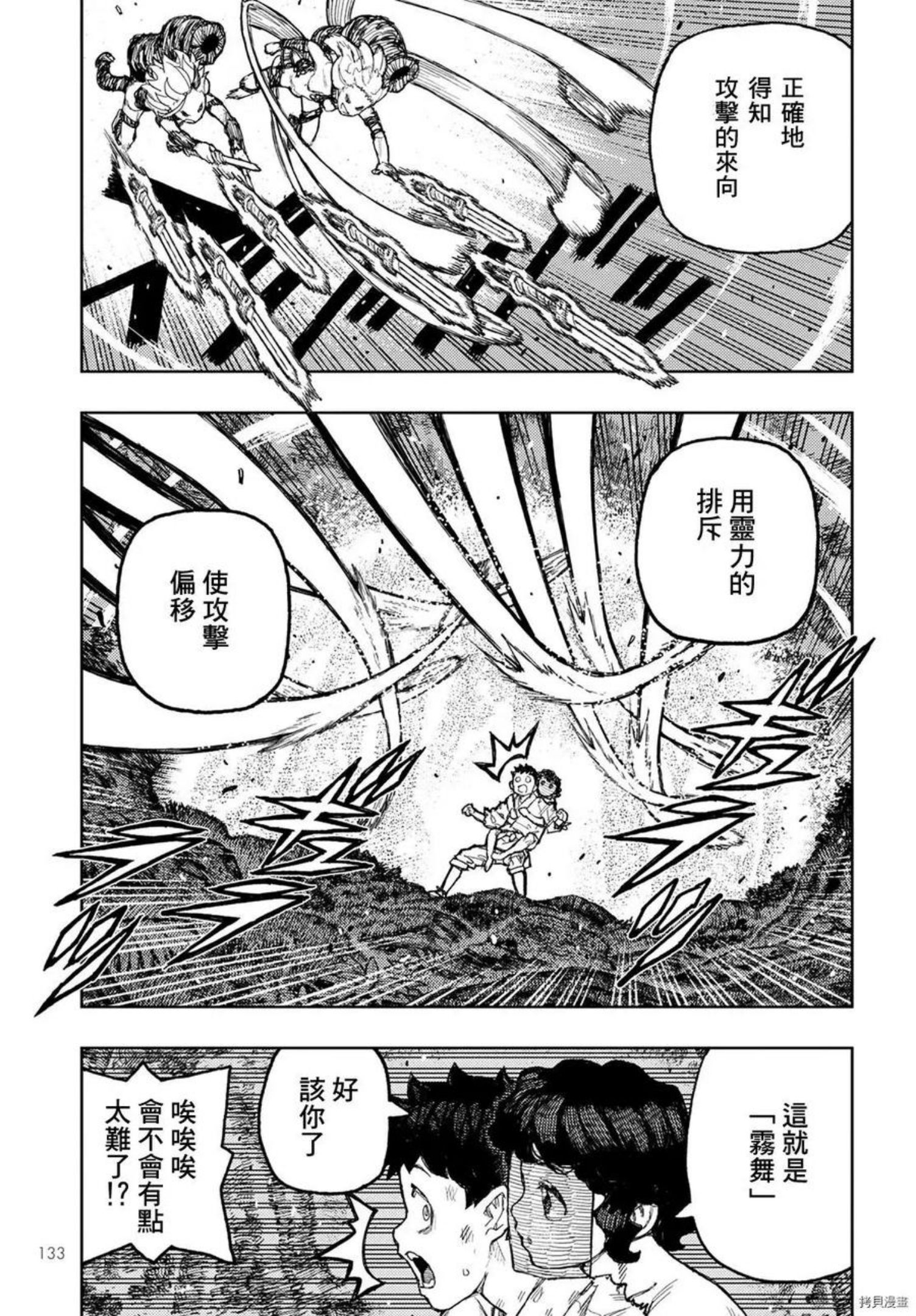 怪怪守护神漫画,第146话18图