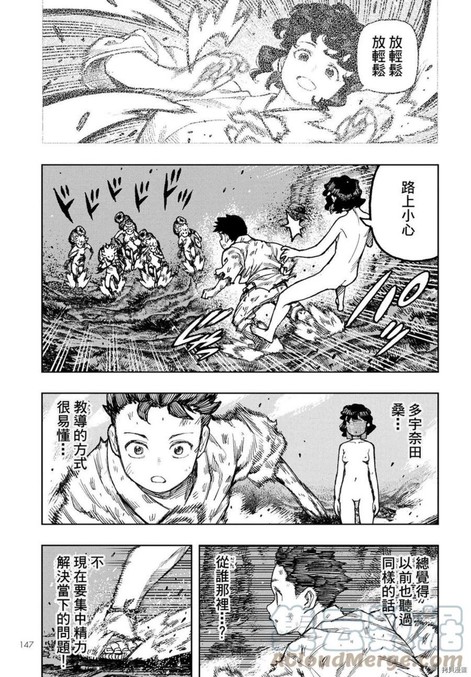 怪怪守护神漫画,第146话31图